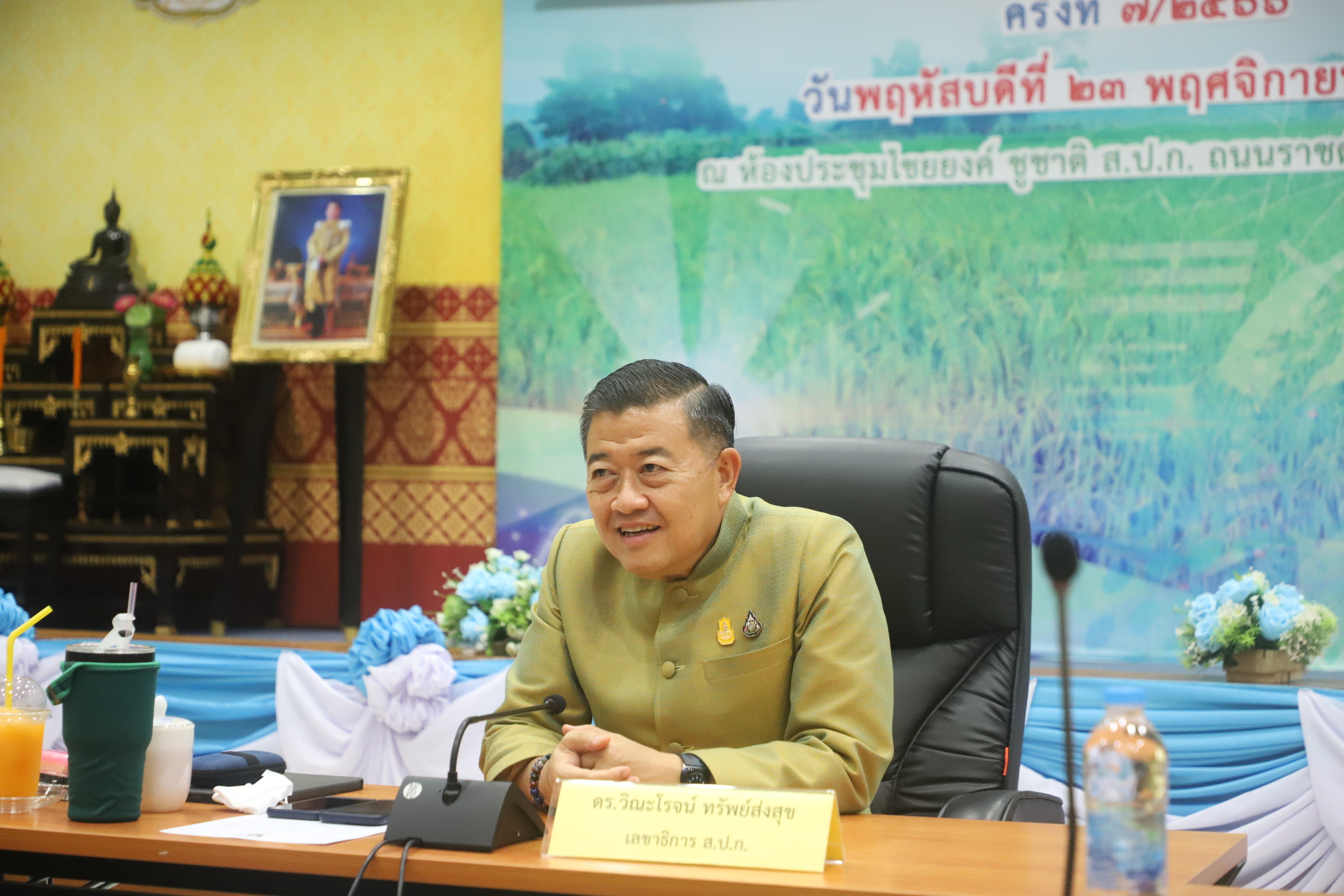 ส.ป.ก.ประชุมคณะทำงานขับเคลื่อนการออกโฉนดเพื่อการเกษตร เพื่อส่งมอบเป็นของขวัญปีใหม่ พ.ศ.2567 