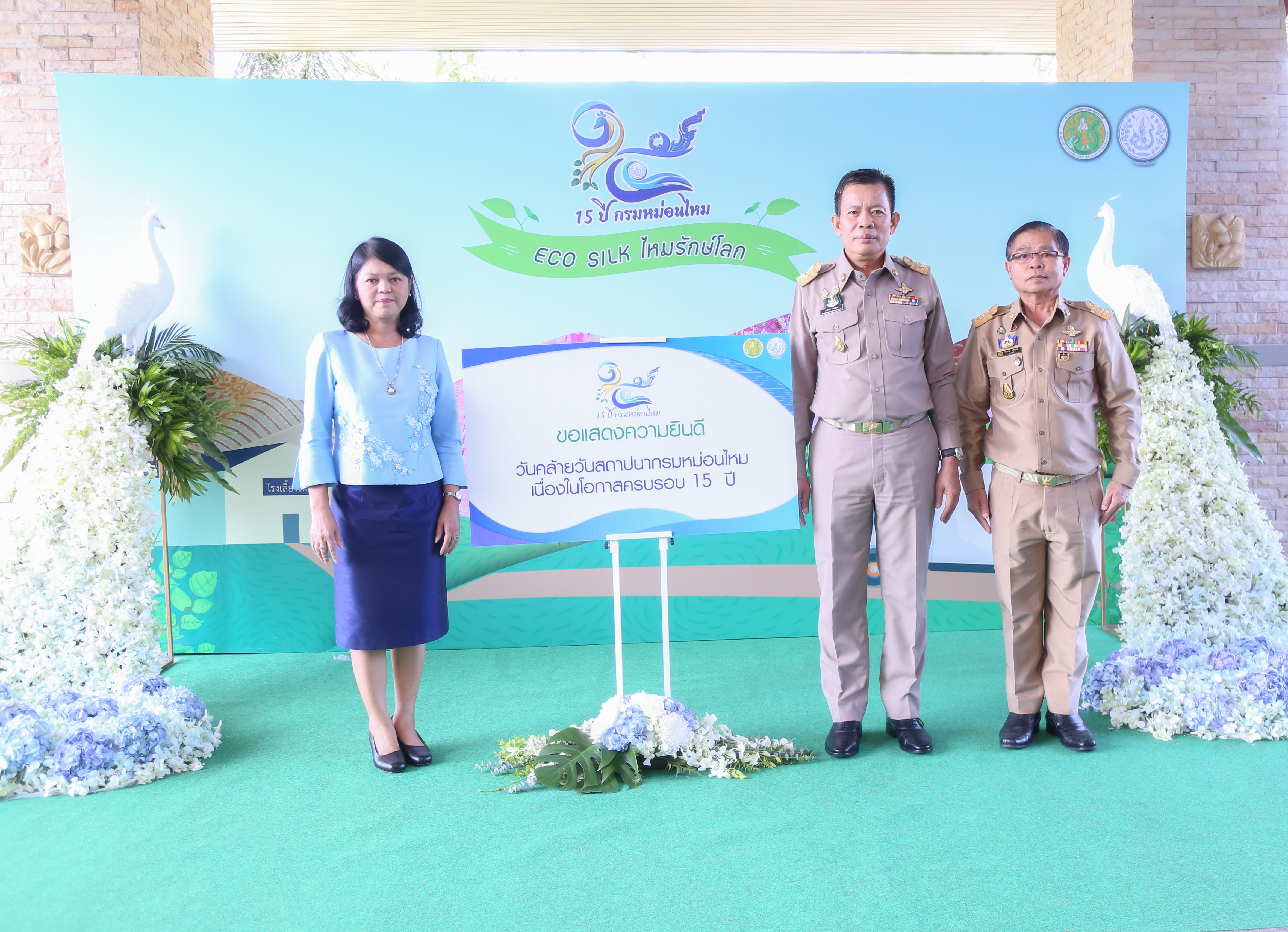 ส.ป.ก. ร่วมเป็นเกียรติงานวันคล้ายวันสถาปนากรมหม่อนไหม เนื่องในโอกาสครบรอบ 15 ปี