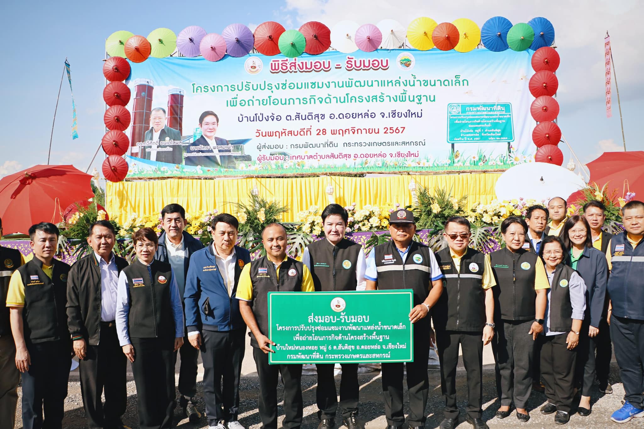 ส.ป.ก. ร่วมลงพื้นที่พิธีส่งมอบ - รับมอบ โครงการปรับปรุงซ่อมแซมงานพัฒนาแหล่งน้ำขนาดเล็กเพื่อถ่ายโอนภารกิจด้านโครงสร้างพื้นฐานบ้านโป่งจ้อ อ.ดอยหล่อ จ.เชียงใหม่ (ข่าวแชร์)