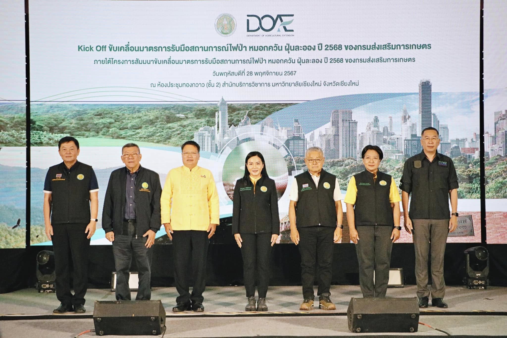 ส.ป.ก. ร่วมพิธี Kick Off มอบนโยบายการขับเคลื่อนมาตรการรับมือสถานการณ์ หมอกควันฝุ่นละอองปี 2568  (ข่าวแชร์)