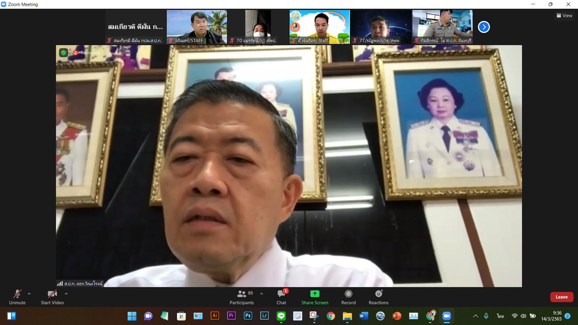ส.ป.ก.เปิดการฝึกอบรมสัมมนา หลักสูตรการเป็นข้าราชการที่ดีสำหรับข้าราชการที่อยู่ระหว่างทดลองปฏิบัติหน้าที่ราชการ รุ่นที่ 5 ด้วยระบบออนไลน์ Zoom Meeting