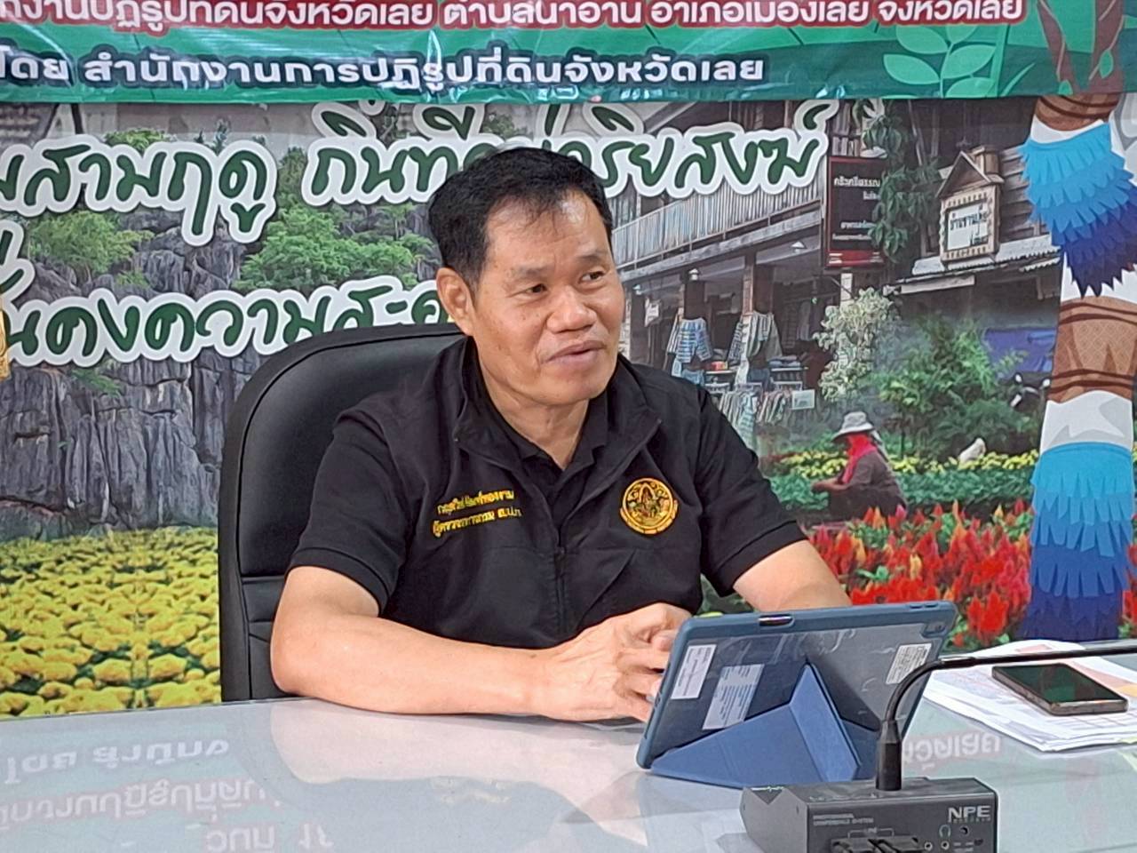 ผู้ตรวจราชการ ส.ป.ก. ประชุมตรวจราชการและติดตามความก้าวหน้าผลการดำเนินงานตามแผนการตรวจราชการของผู้ตรวจราชการสำนักงานการปฏิรูปที่ดินเพื่อเกษตรกรรม ประจำปีงบประมาณ พ.ศ. 2569 รอบที่ 1 เขตตรวจราชการที่ 10 จังหวัดเลย 