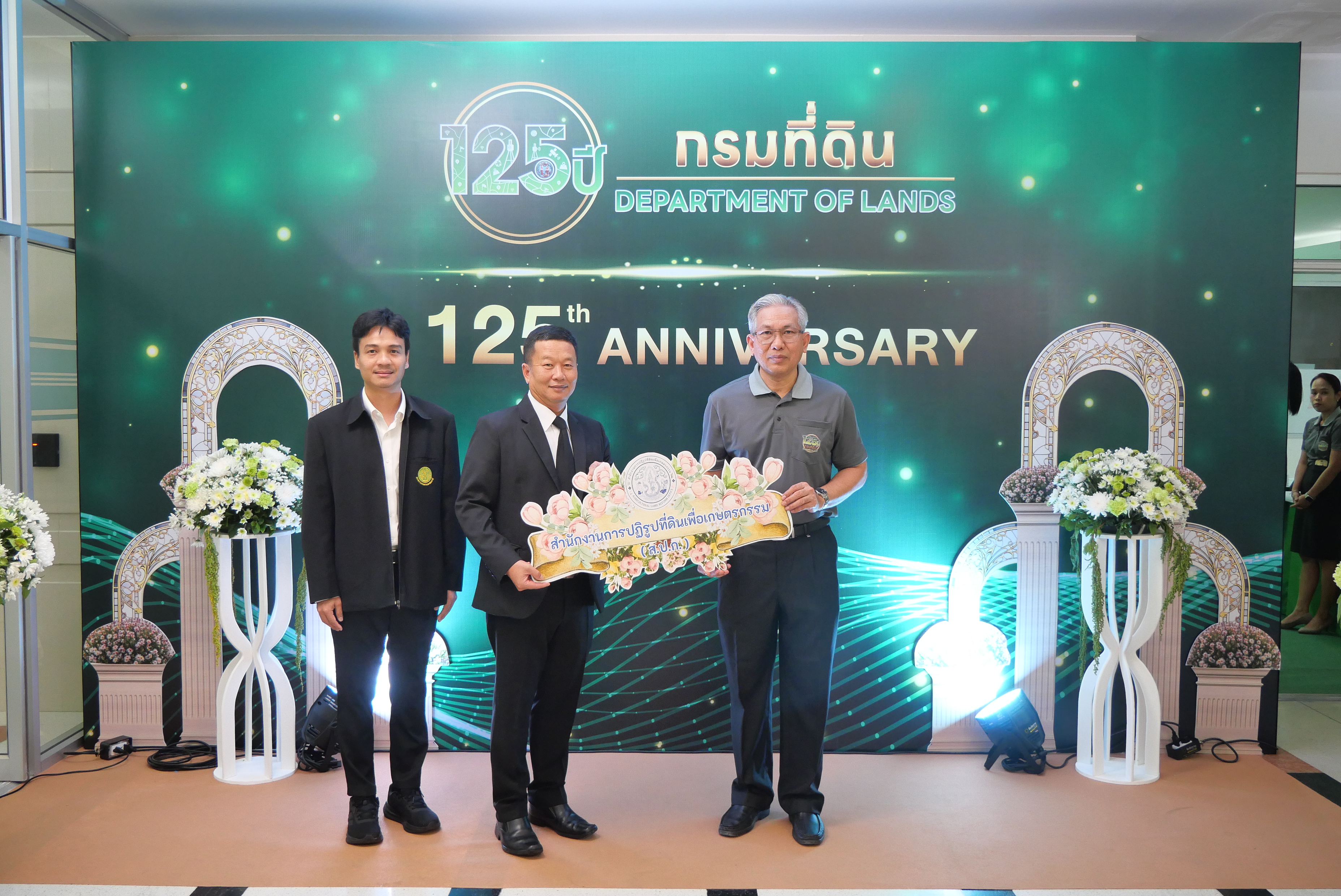 ส.ป.ก. ร่วมเป็นเกียรติและแสดงความยินดี ในงานวันคล้ายวันสถาปนากรมที่ดิน ครบรอบ 125 ปี