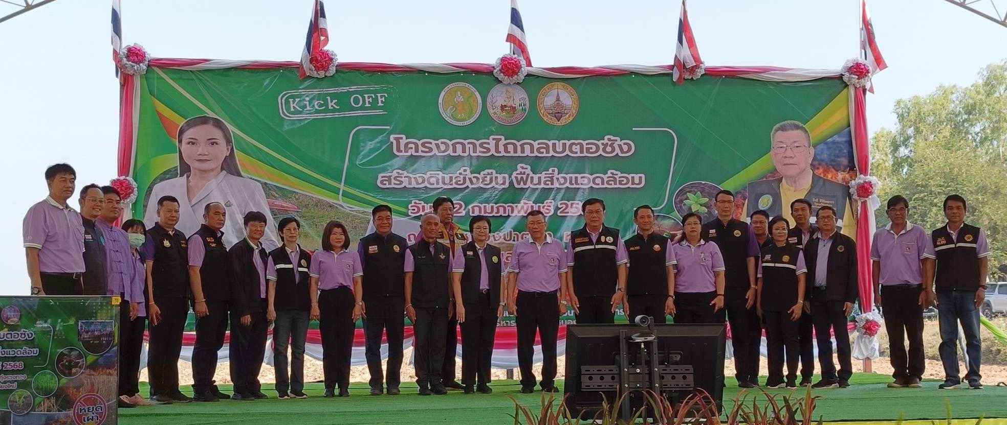 ส.ป.ก. ร่วมพิธีเปิดงาน “ไถกลบตอซัง สร้างดินยั่งยืน ฟื้นสิ่งแวดล้อม” ปี 2568  จังหวัดฉะเชิงเทรา (ข่าวแชร์)