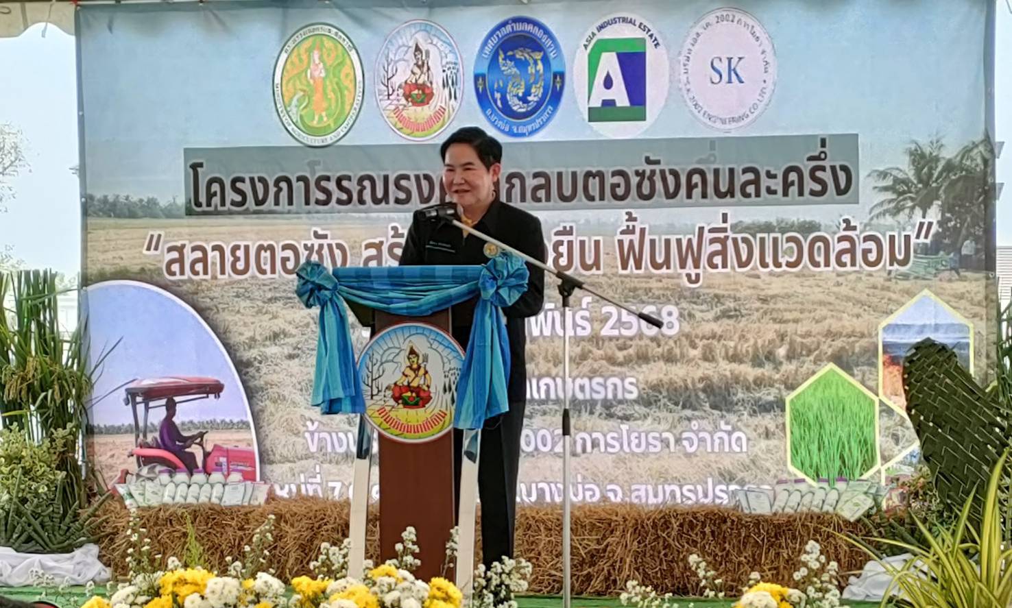 ส.ป.ก. ร่วมพิธีเปิดงาน โครงการไถกลบคนละครึ่ง “ย่อยสลายตอซัง สร้างดินยั่งยืน ฟื้นฟูสิ่งแวดล้อม” จังหวัดสมุทรปราการ (ข่าวแชร์)