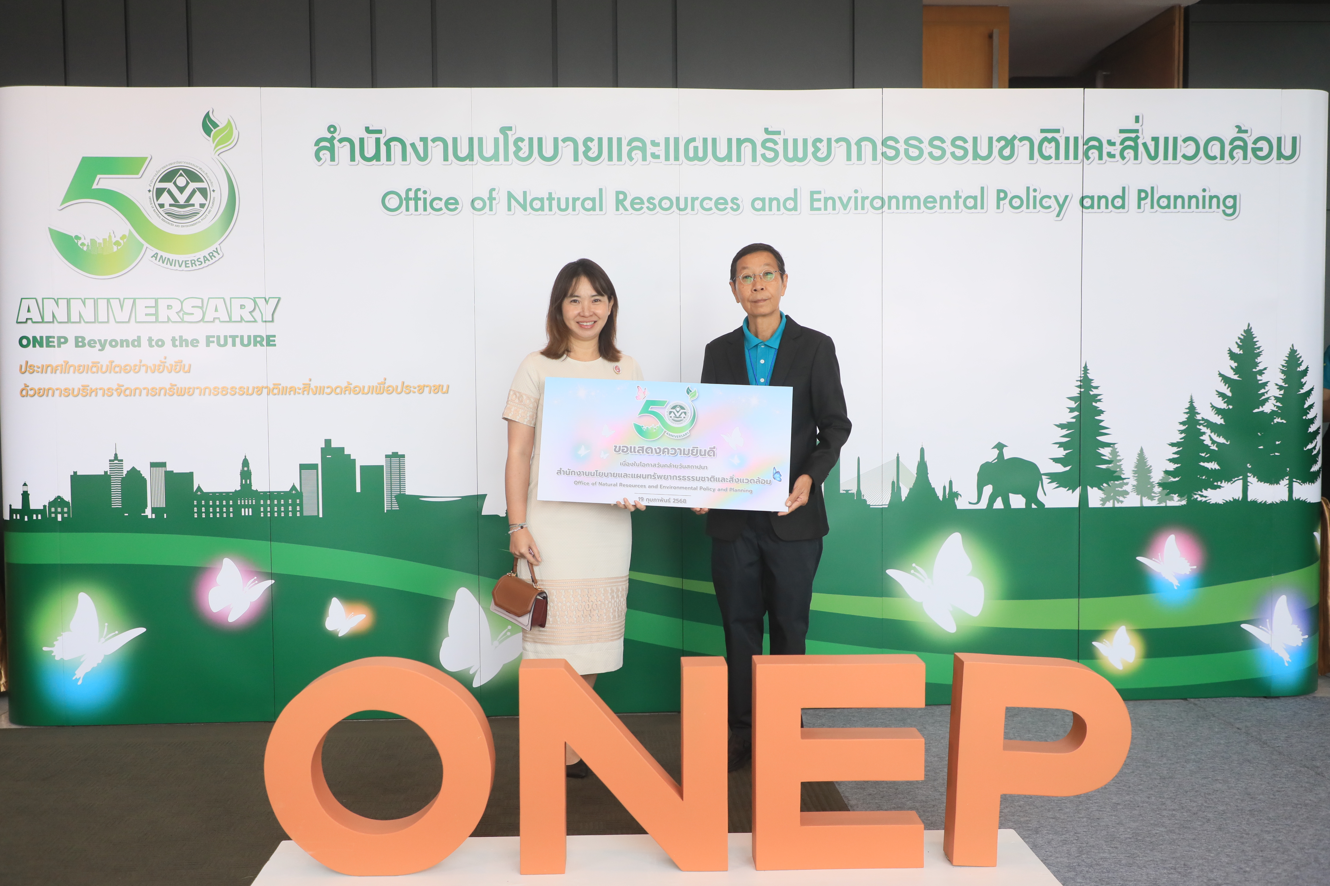 ส.ป.ก. ร่วมเป็นเกียรติและแสดงความยินดี เนื่องในวันคล้ายวันสถาปนาสำนักงานนโยบายและแผนทรัพยากรธรรมชาติและสิ่งแวดล้อม ครบรอบ 50 ปี (ข่าวแชร์)