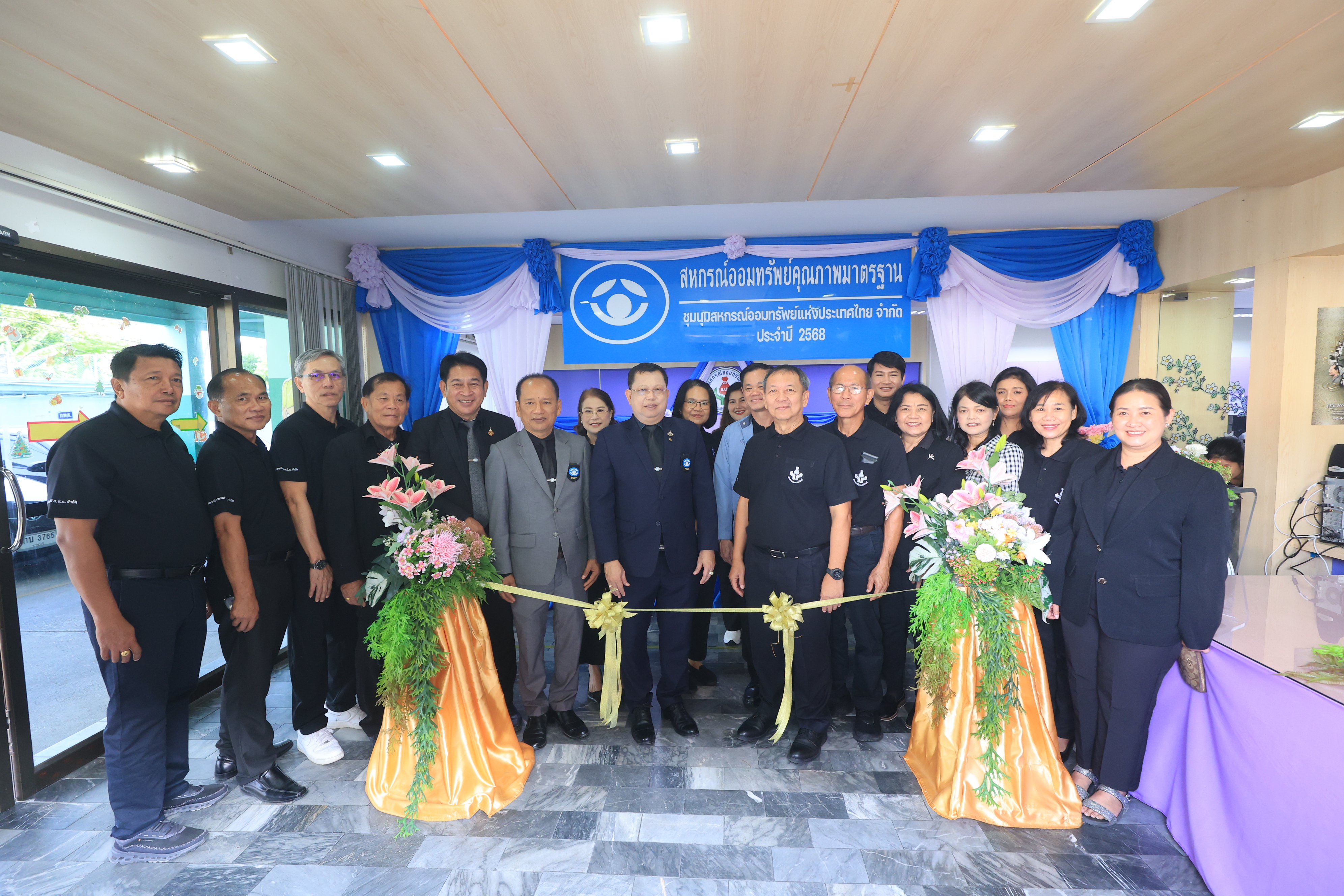 สหกรณ์ออมทรัพย์ ส.ป.ก. จัดพิธีเปิดป้ายสหกรณ์ออมทรัพย์คุณภาพมาตรฐาน ประจำปี 2568 (ข่าวแชร์)