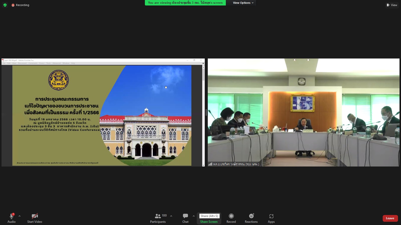 ส.ป.ก. ร่วมประชุมคณะกรรมการแก้ไขปัญหาของ ขปส.: P-move