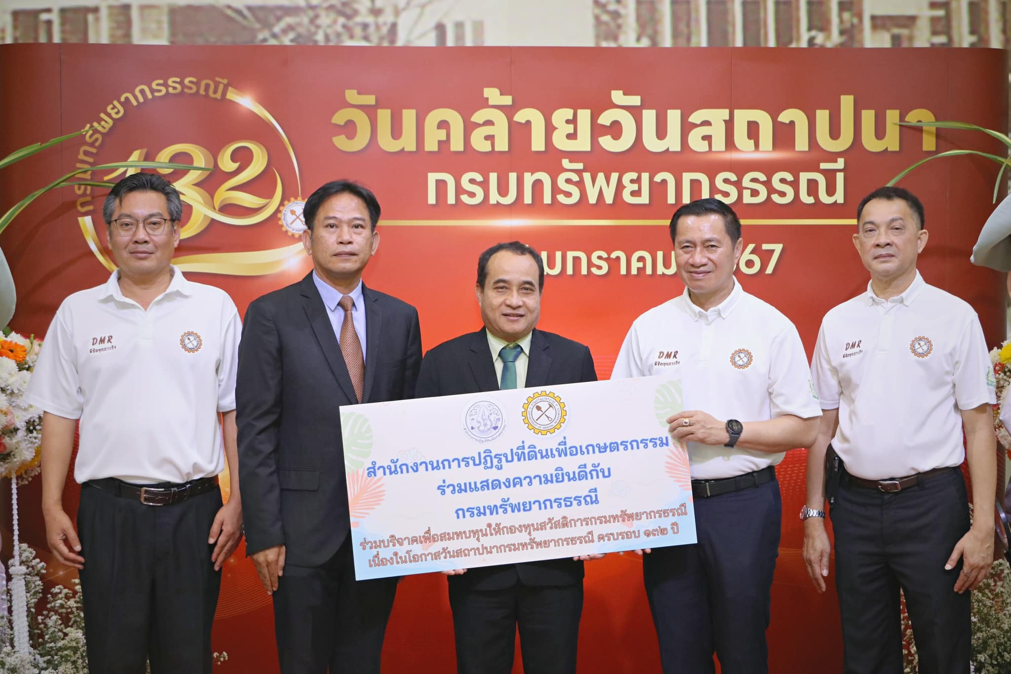 ส.ป.ก. ร่วมแสดงความยินดีเนื่องในวันสถาปนากรมทรัพยากรธรณี ครบรอบ 132 ปี (ข่าวแชร์)