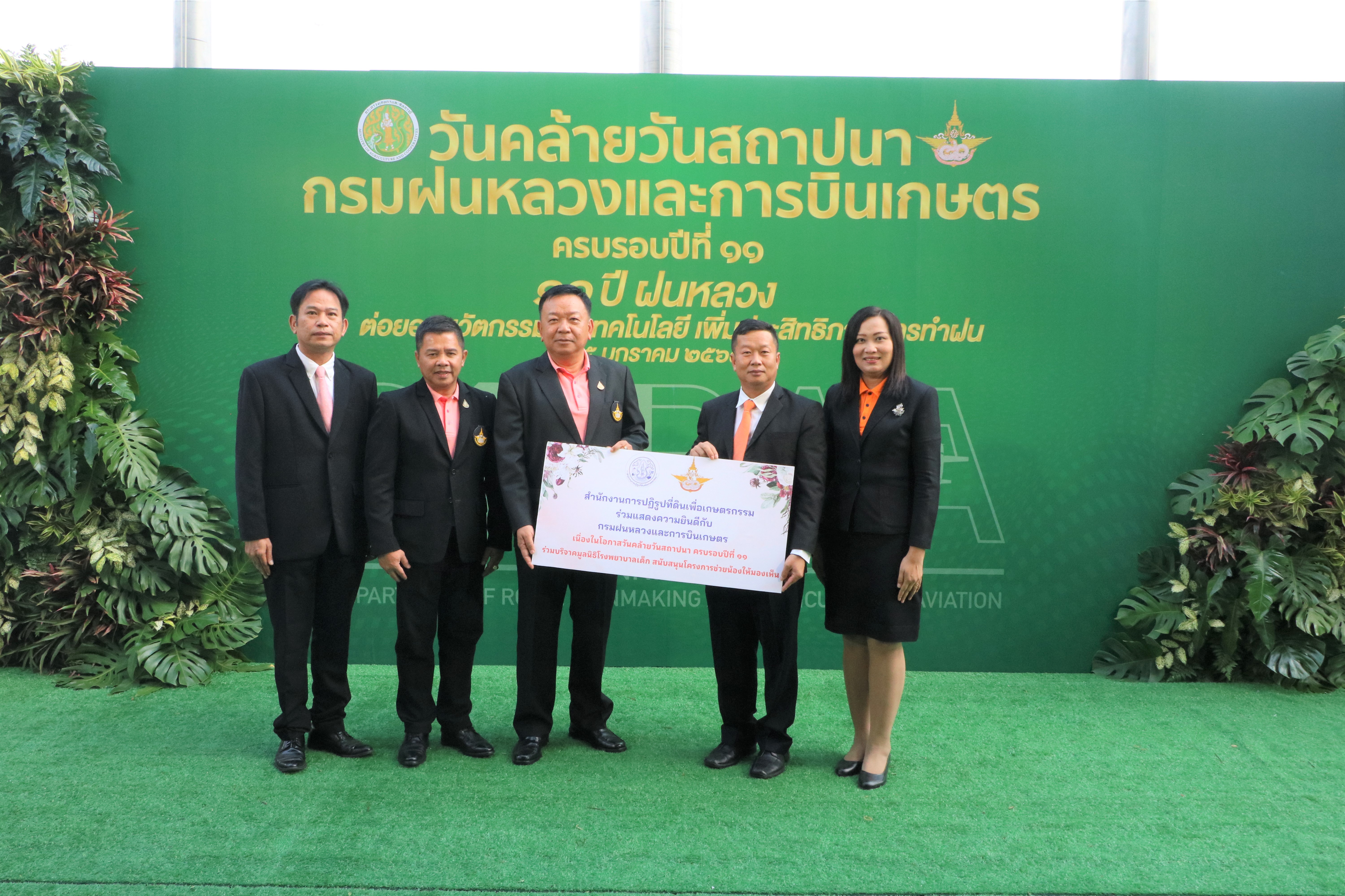 รองเลขาธิการ ส.ป.ก. ร่วมเป็นเกียรติ วันคล้ายวันสถาปนา กรมฝนหลวงและการบินเกษตร ครบรอบปีที่ 11