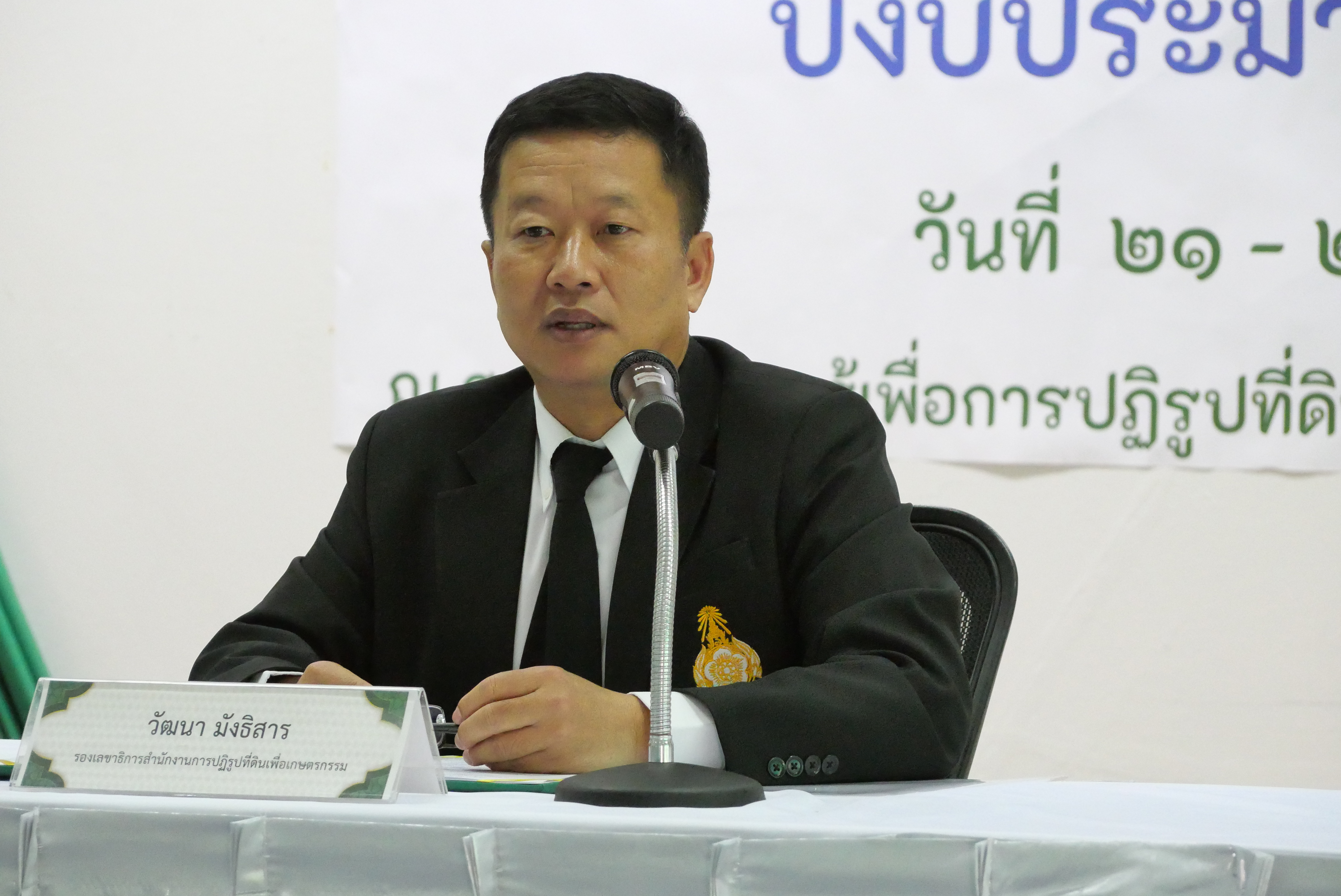 ส.ป.ก. จัดฝึกอบรมหลักสูตร ต้นกล้าข้าราชการ รุ่นที่ 10 ปีงบประมาณ พ.ศ. 2569 (ข่าวแชร์)