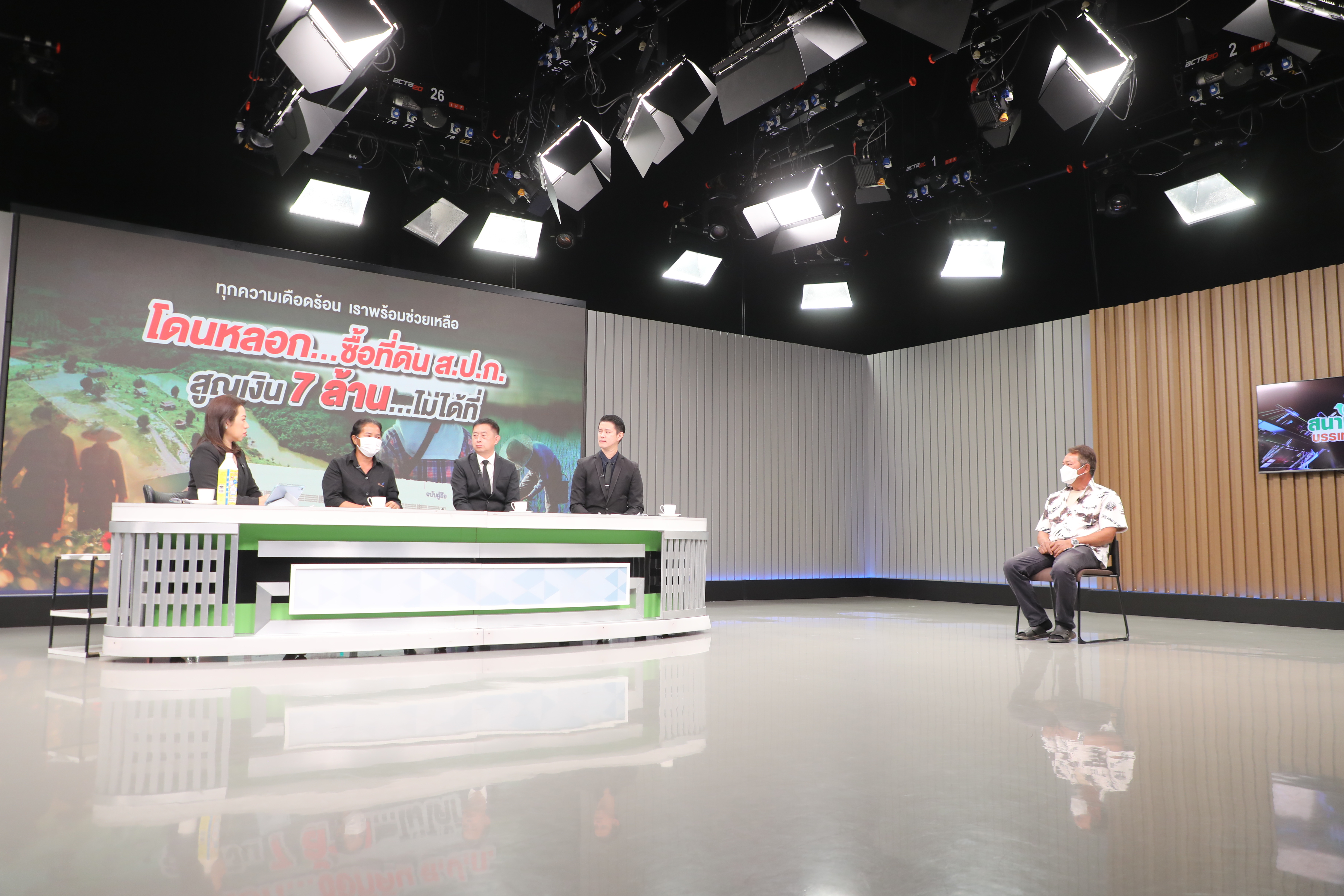 รองเลขาฯ ส.ป.ก. ร่วมตอบประเด็นคำถามในรายการ สนามเป้าบรรเทาทุกข์ ในประเด็นเรื่อง ถูกหลอกให้ซื้อที่ดิน ส.ป.ก. (ข่าวแชร์)