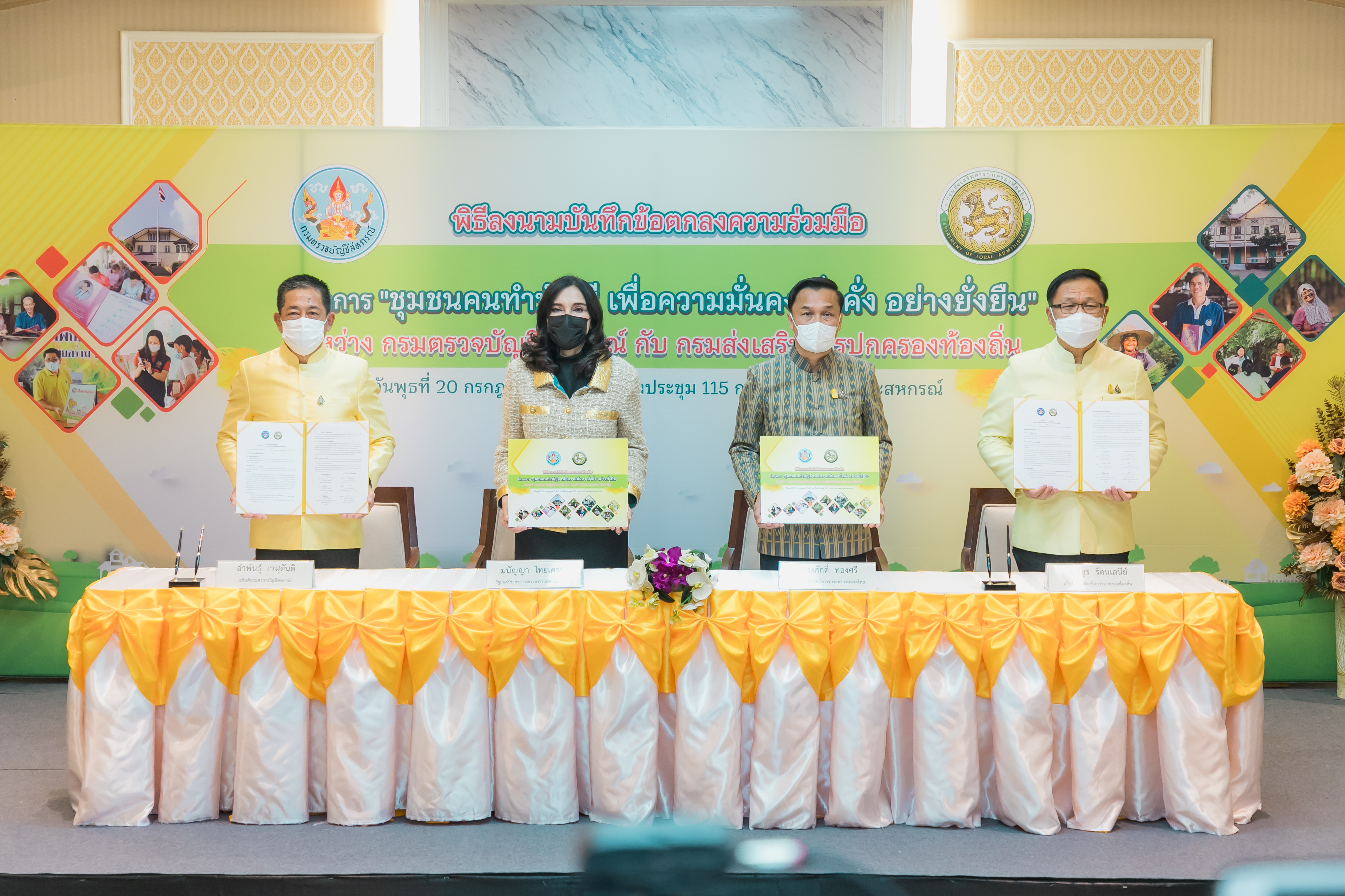 ส.ป.ก. ร่วมเป็นเกียรติในพิธีลงนามบันทึกข้อตกลงความร่วมมือ โครงการ ชุมชนคนทำบัญชี เพื่อความมั่นคง มั่งคั่ง อย่างยั่งยืน ระหว่าง กรมตรวจบัญชีสหกรณ์ กับ กรมส่งเสริมการปกครองท้องถิ่น (ข่าวแชร์)