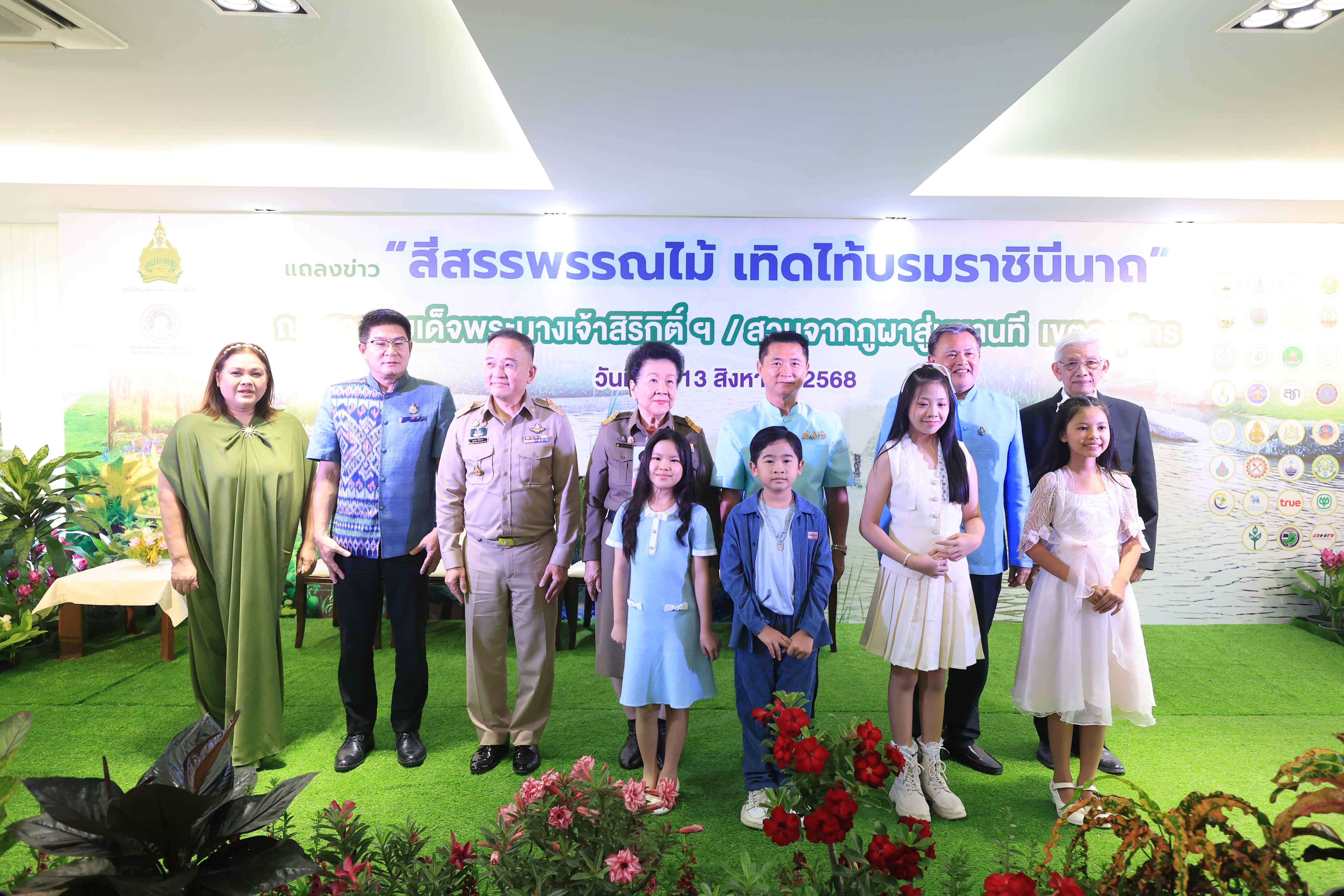 ส.ป.ก. ร่วมงาน แถลงข่าว สีสรรพรรณไม้ เทิดไท้บรมราชินีนาถ” ประจำปี 2568