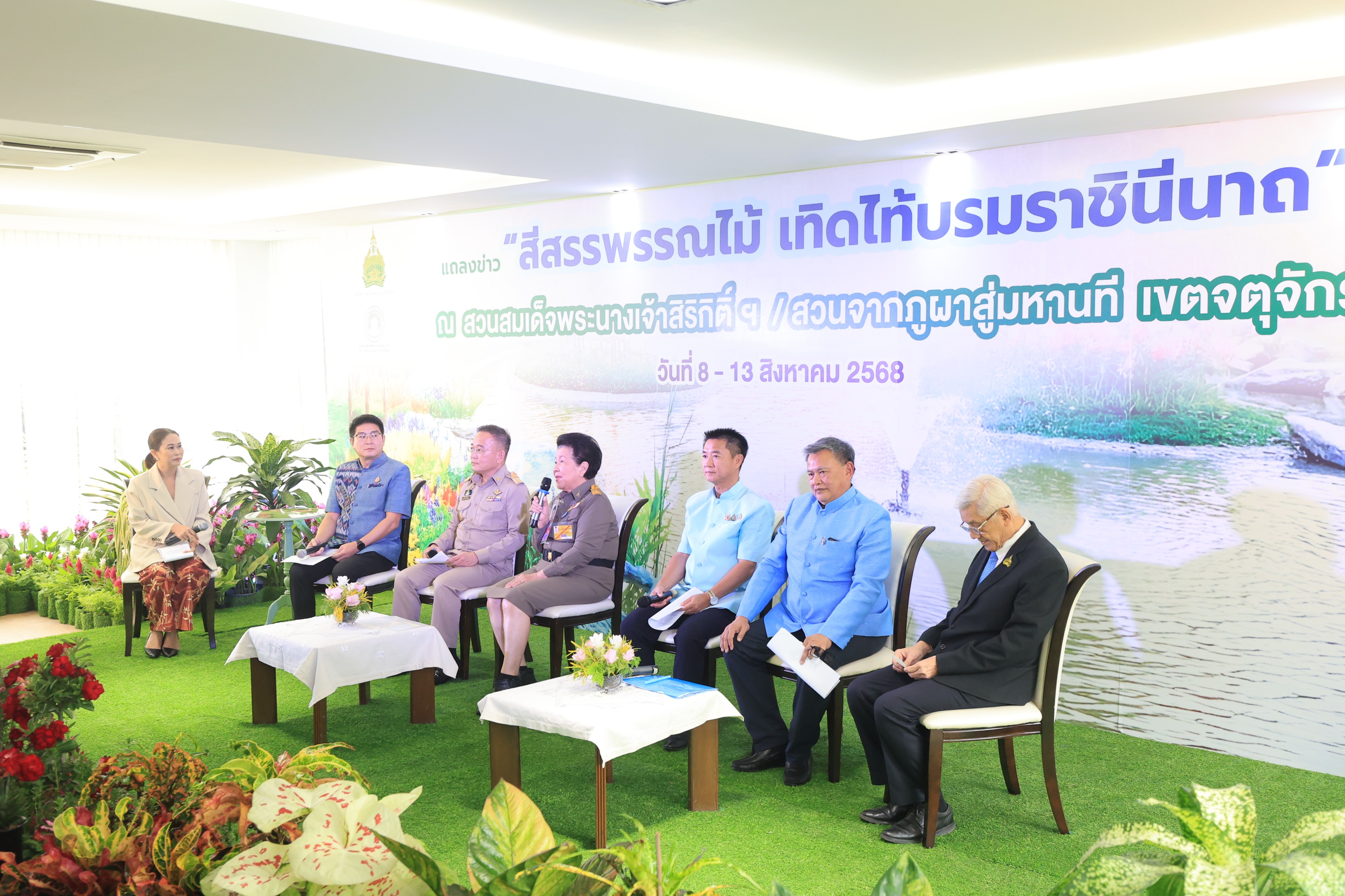 ส.ป.ก. ร่วมงาน แถลงข่าว สีสรรพรรณไม้ เทิดไท้บรมราชินีนาถ” ประจำปี 2568 (ข่าวแชร์)