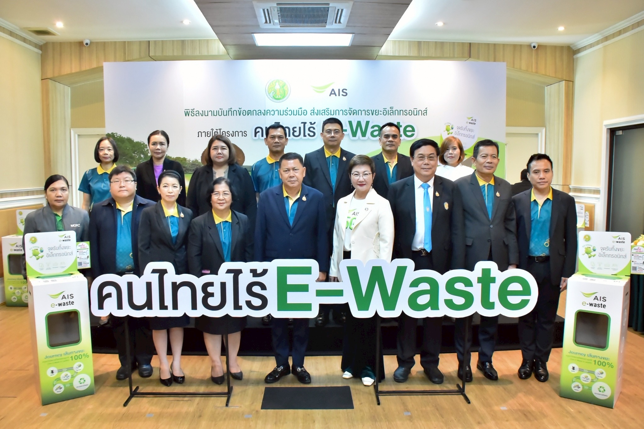 ส.ป.ก. ร่วมพิธีลงนามบันทึกข้อตกลงความร่วมมือ ว่าด้วยการดำเนินการส่งเสริมการจัดการขยะอิเล็กทรอนิกส์ ภายใต้โครงการ “คนไทยไร้ E-Waste