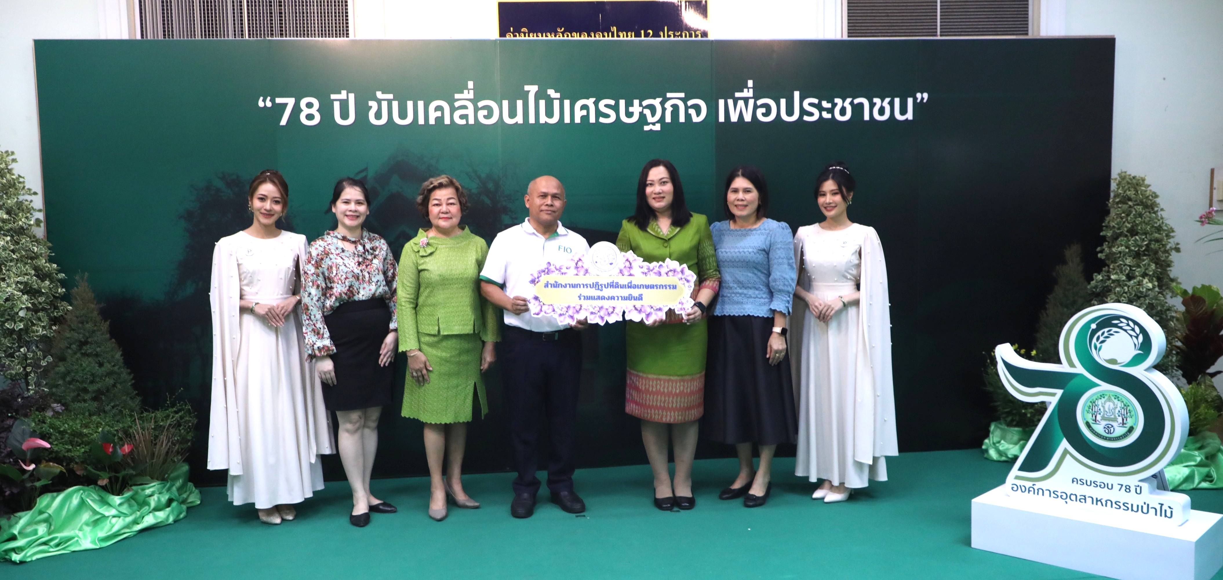 ส.ป.ก. เข้าร่วมงานวันสถาปนาครบรอบ 78 ปี องค์การอุตสาหกรรมป่าไม้ พร้อมร่วมบริจาคเงินเพื่อสมทบทุนการศึกษาให้กับนักเรียนฯ (ข่าวแชร์)
