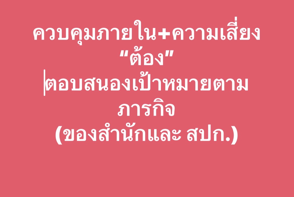 ส.ป.ก. ประชุมทีมงานจัดวางระบบการควบคุมภายในและบริหารความเสี่ยง ครั้งที่ 1/2566