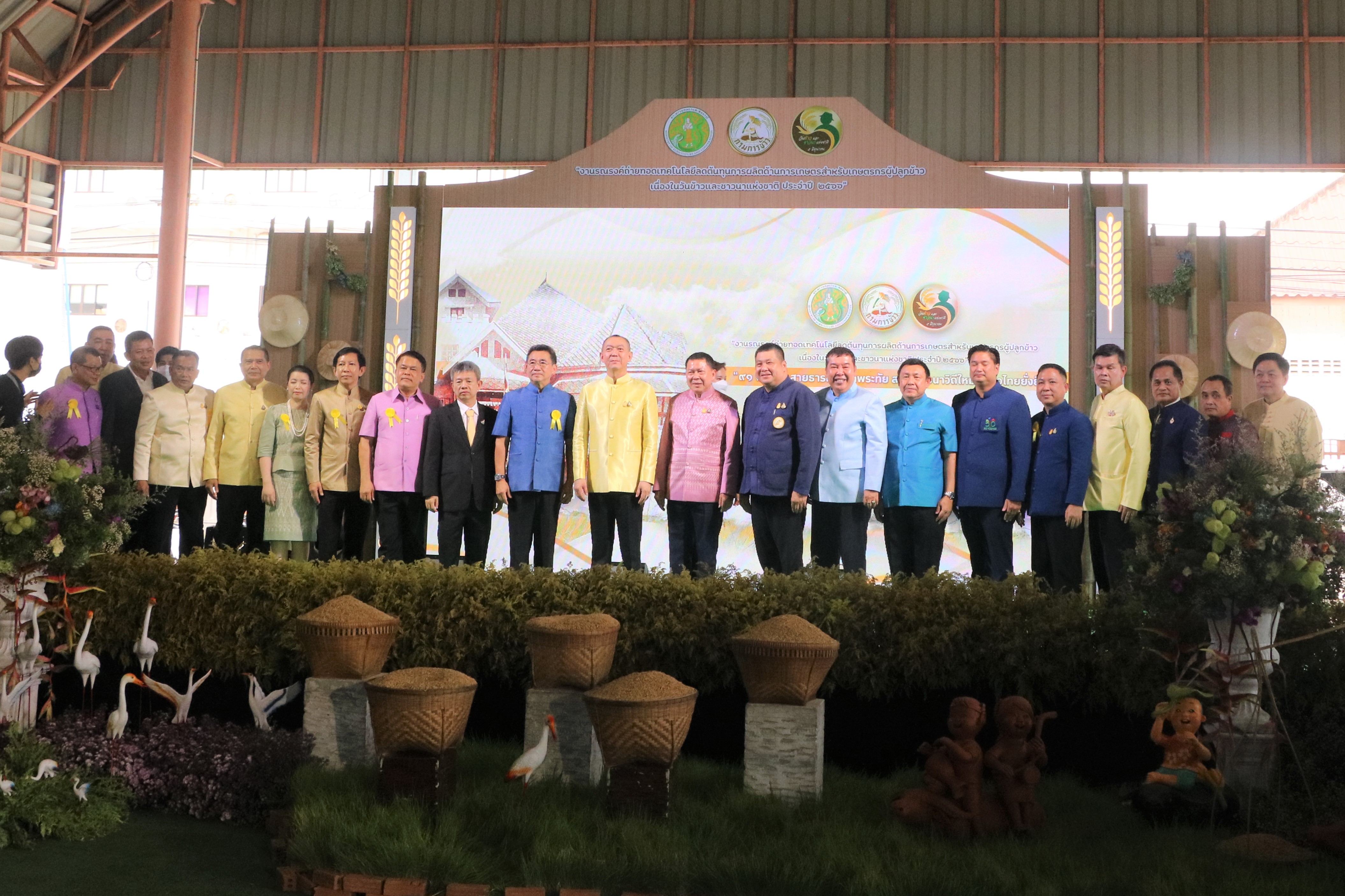 ส.ป.ก. ร่วมพิธีปิด “งานรณรงค์ถ่ายทอดเทคโนโลยีลดต้นทุนการผลิตด้านการเกษตรสำหรับเกษตรกรผู้ปลูกข้าว เนื่องในวันข้าวและชาวนาแห่งชาติ ประจำปี 2566”