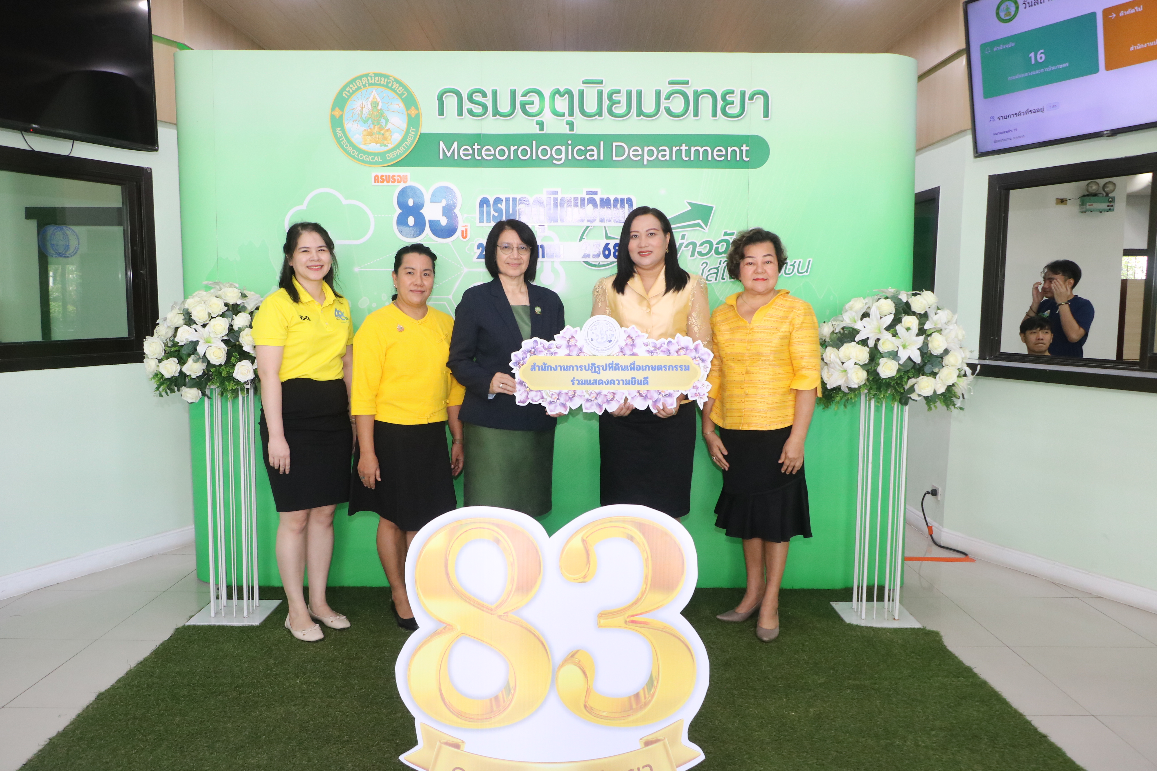 ส.ป.ก. ร่วมเป็นเกียรติแสดงความยินดีงานวันสถาปนากรมอุตุนิยมวิทยา ครบรอบ 83 ปี (23 มิถุนายน 2568)