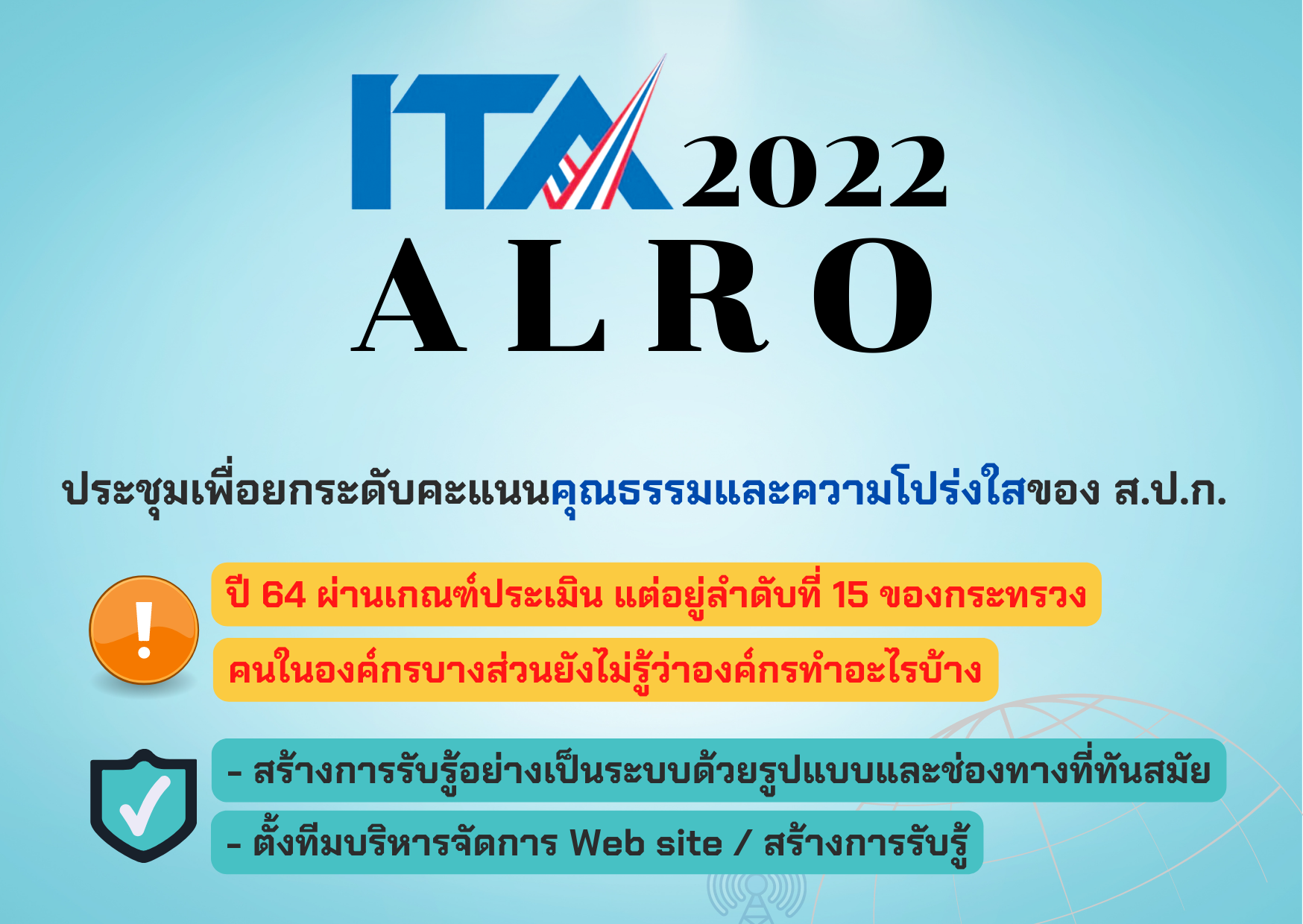 ประชุมเพื่อยกระดับคะแนนคุณธรรมและความโปร่งใสของ ส.ป.ก. (ข่าวแชร์)