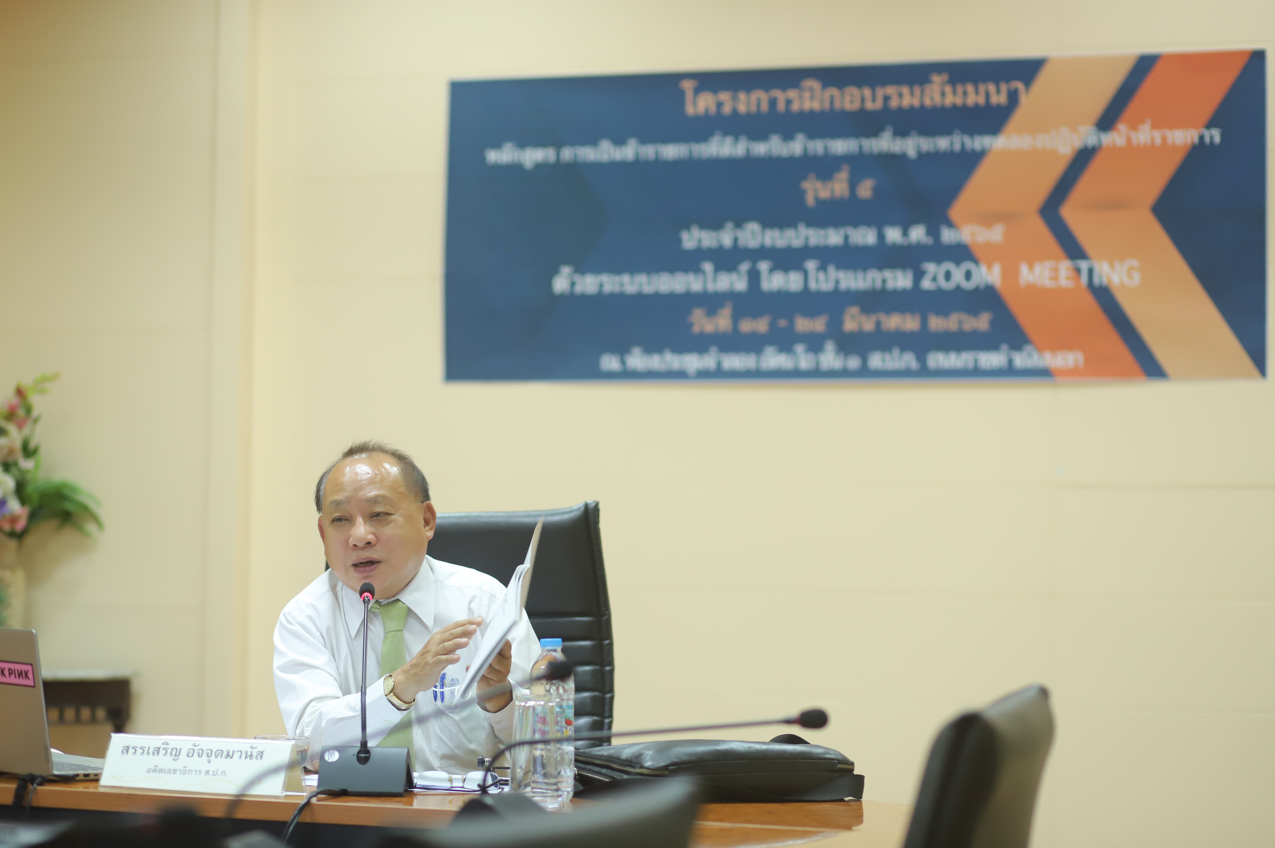 ผู้ทรงคุณวุฒิใน คปก. บรรยายพิเศษในโครงการฝึกอบรมสัมมนา หลักสูตร การเป็นข้าราชการที่ดีสำหรับข้าราชการที่อยู่ระหว่างทดลองปฏิบัติหน้าที่ราชการ รุ่นที่ 5 (ข่าวแชร์)