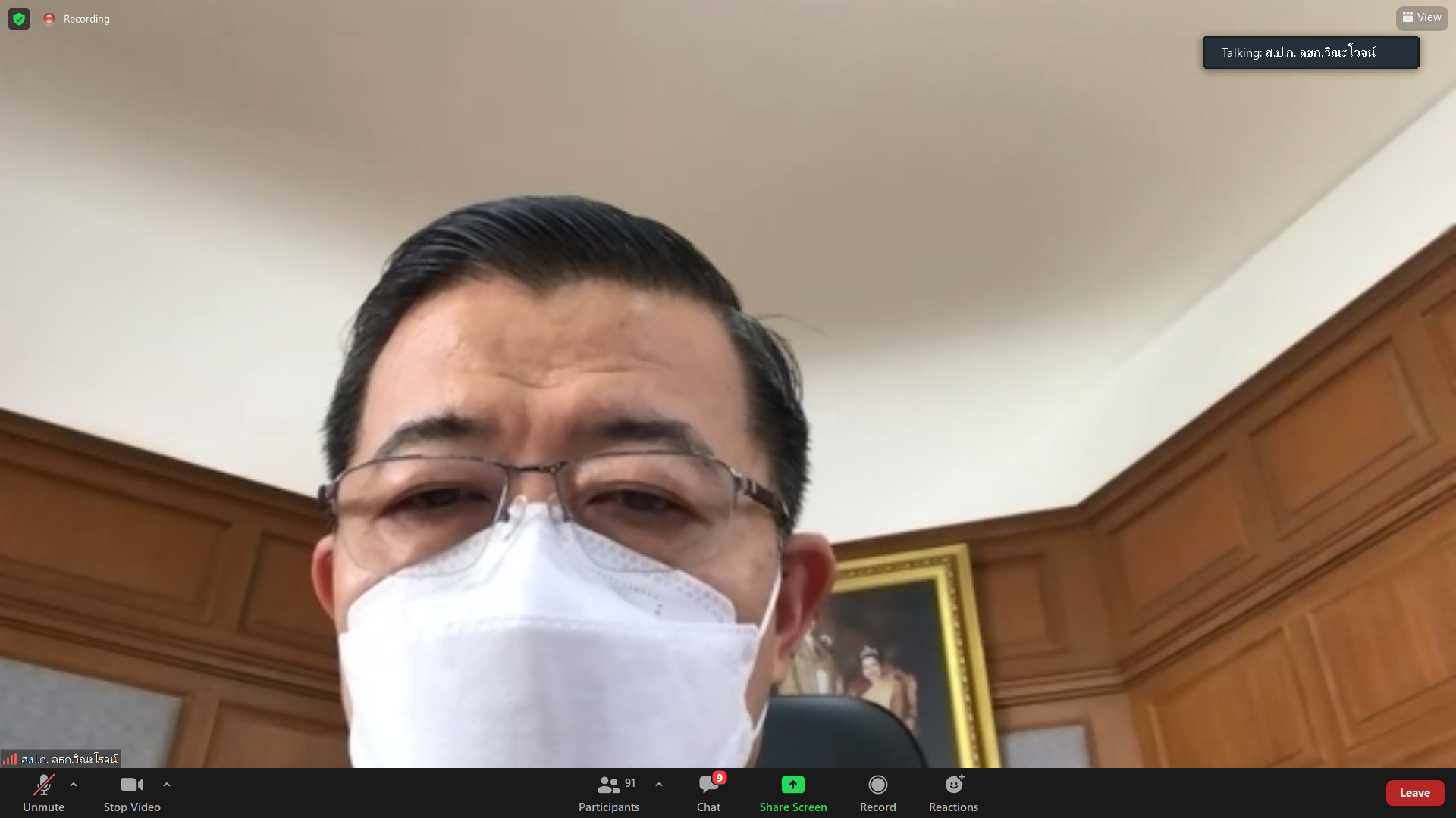 เลขาธิการ ส.ป.ก.กล่าวปิดการอบรมสัมนาหลักสูตรการเป็นข้าราชการที่ดีสำหรับข้าราชการที่อยู่ระหว่างการทดลองปฏิบัติราชการ รุ่นที่ 5 ประจำปีงบประมาณ พ.ศ.2565 ด้วยระบบออนไลน์ โดยโปรแกรม Zoom Meeting