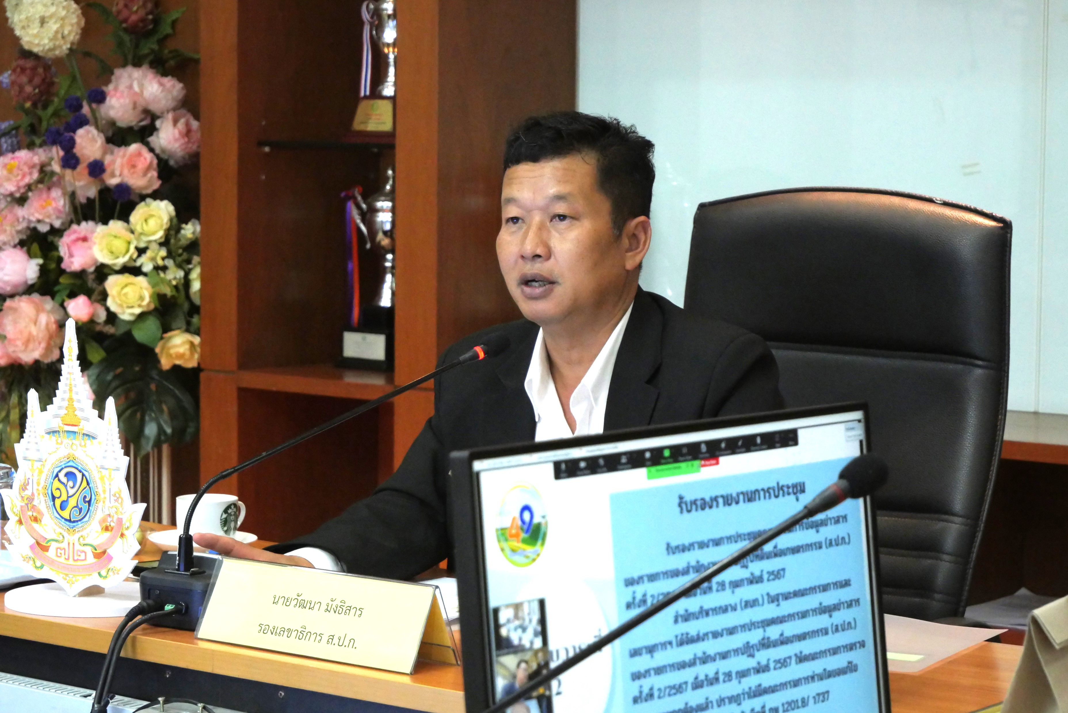 ส.ป.ก. ประชุมคณะกรรมการข้อมูลข่าวสารของราชการของสำนักงานการปฏิรูปที่ดินเพื่อเกษตรกรรม ครั้งที่ 3/2567