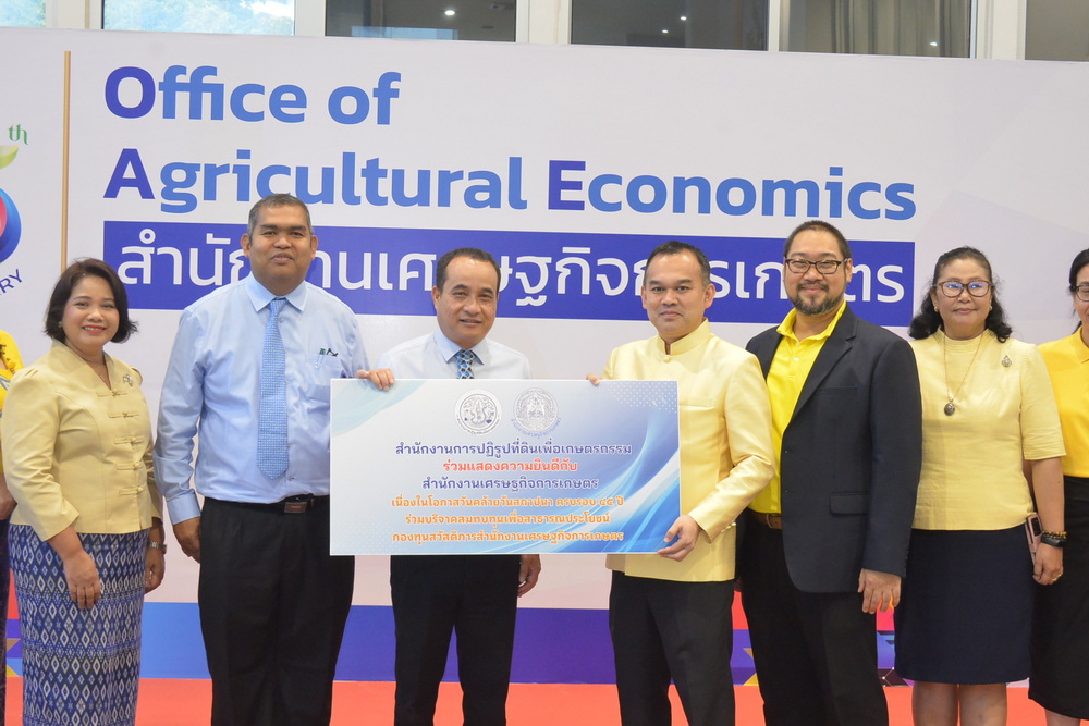ส.ป.ก.ร่วมเป็นเกียรติเนื่องในวันคล้ายวันสถาปนาสำนักงานเศรษฐกิจการเกษตร ประจำปี 2567 (ข่าวแชร์)