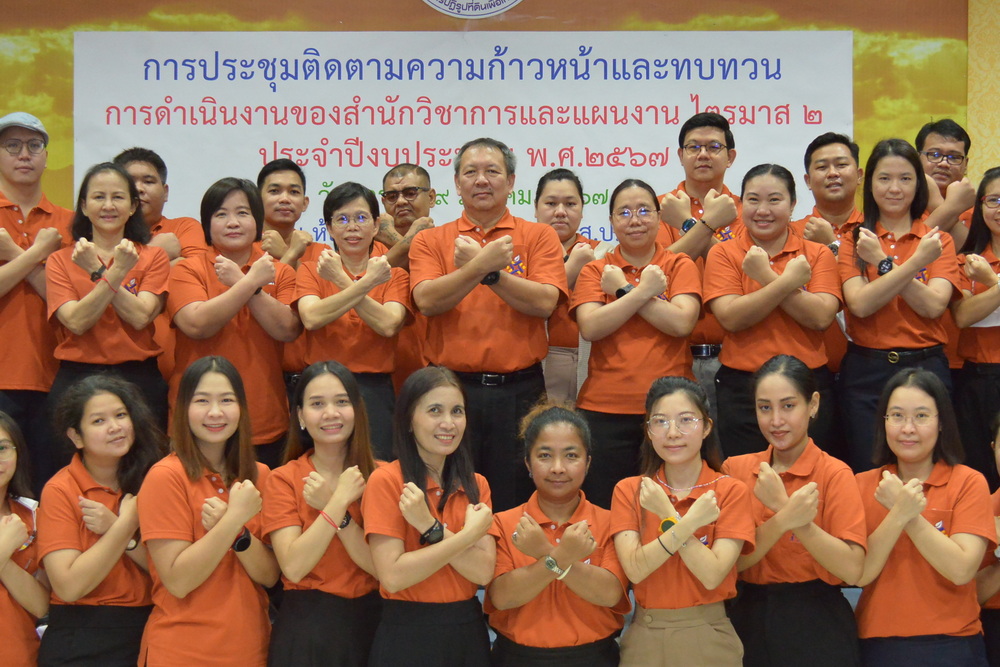 สำนักวิชาการและแผนงานจัดการประชุมติดตามความก้าวหน้าและทบทวนการดำเนินงานของสำนักวิชาการและแผนงาน ไตรมาส 2 ประจำปีงบประมาณ 2567 (ข่าวแชร์)