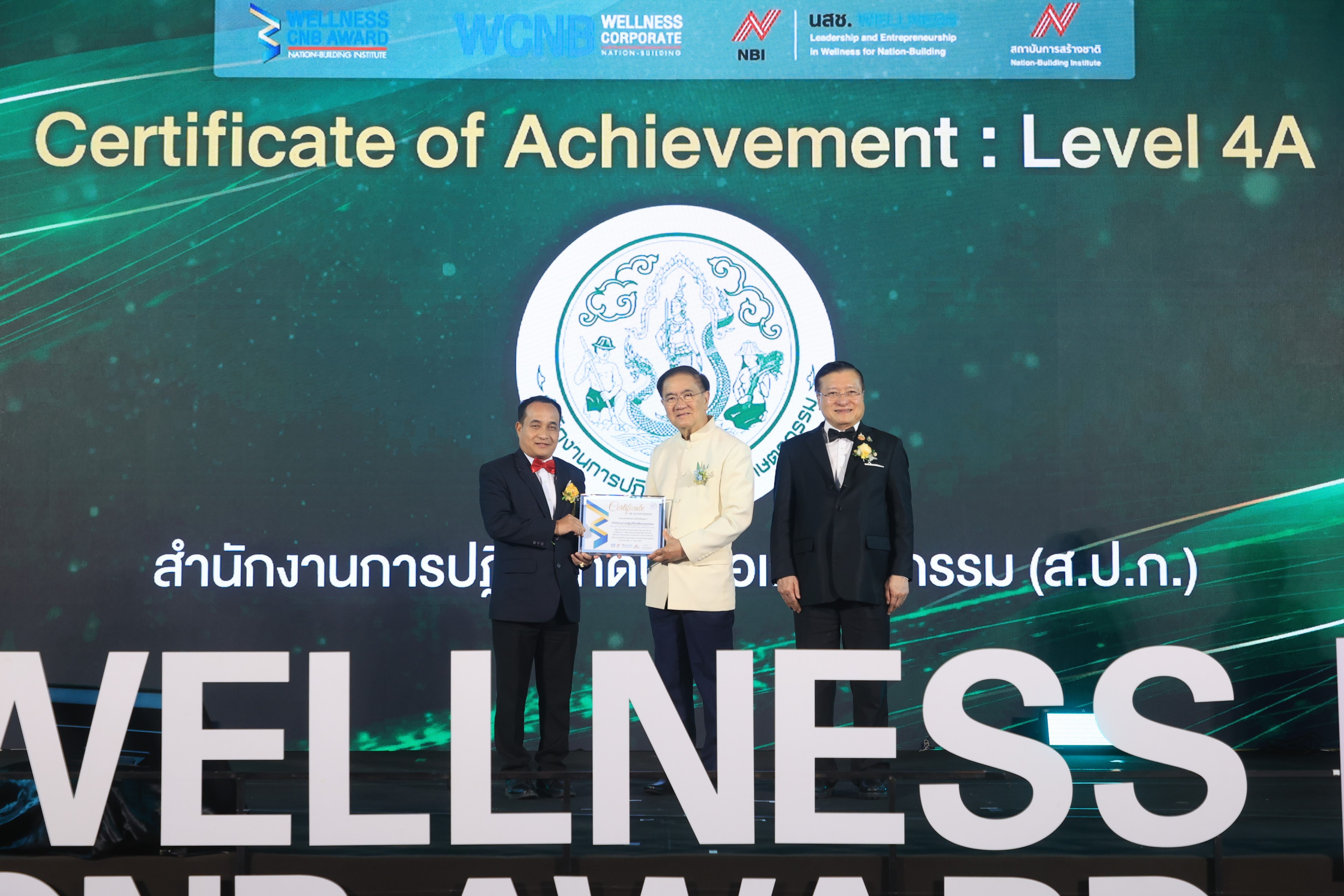 ส.ป.ก. ร่วมพิธีมอบรางวัล “องค์กรสุขสภาพเพื่อการสร้างชาติ” ครั้งที่ 5 (Wellness Corporate Nation-Building AWARD) (ข่าวแชร์)