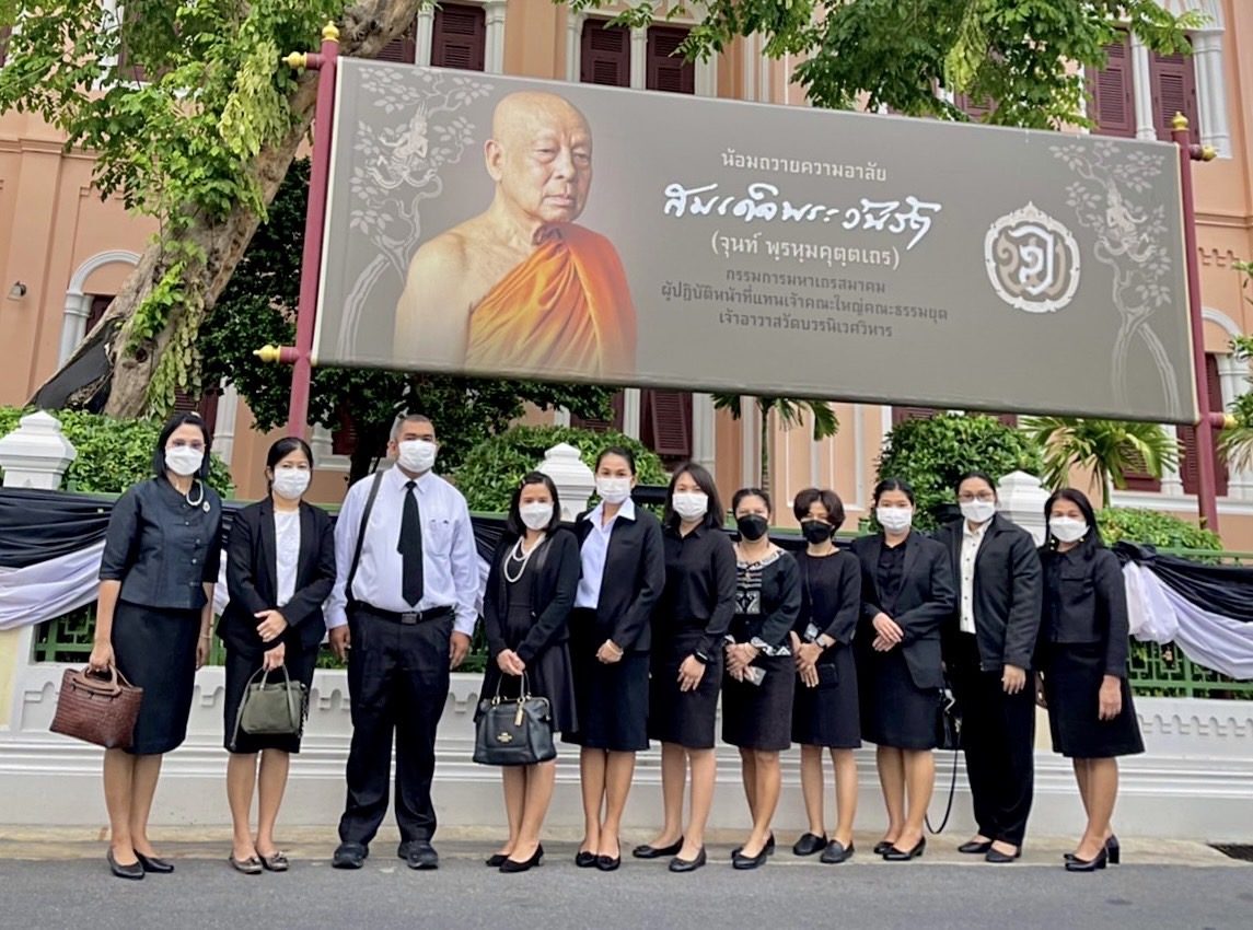 สำนักจัดการปฏิรูปที่ดิน (สจก.) ร่วมพิธีบำเพ็ญกุศลสวดพระอภิธรรมศพ เจ้าประคุณสมเด็จพระวันรัต (จุนท์ พฺรหฺมคุตฺโต) อดีตเจ้าอาวาสวัดบวรนิเวศวิหาร (ข่าวแชร์)