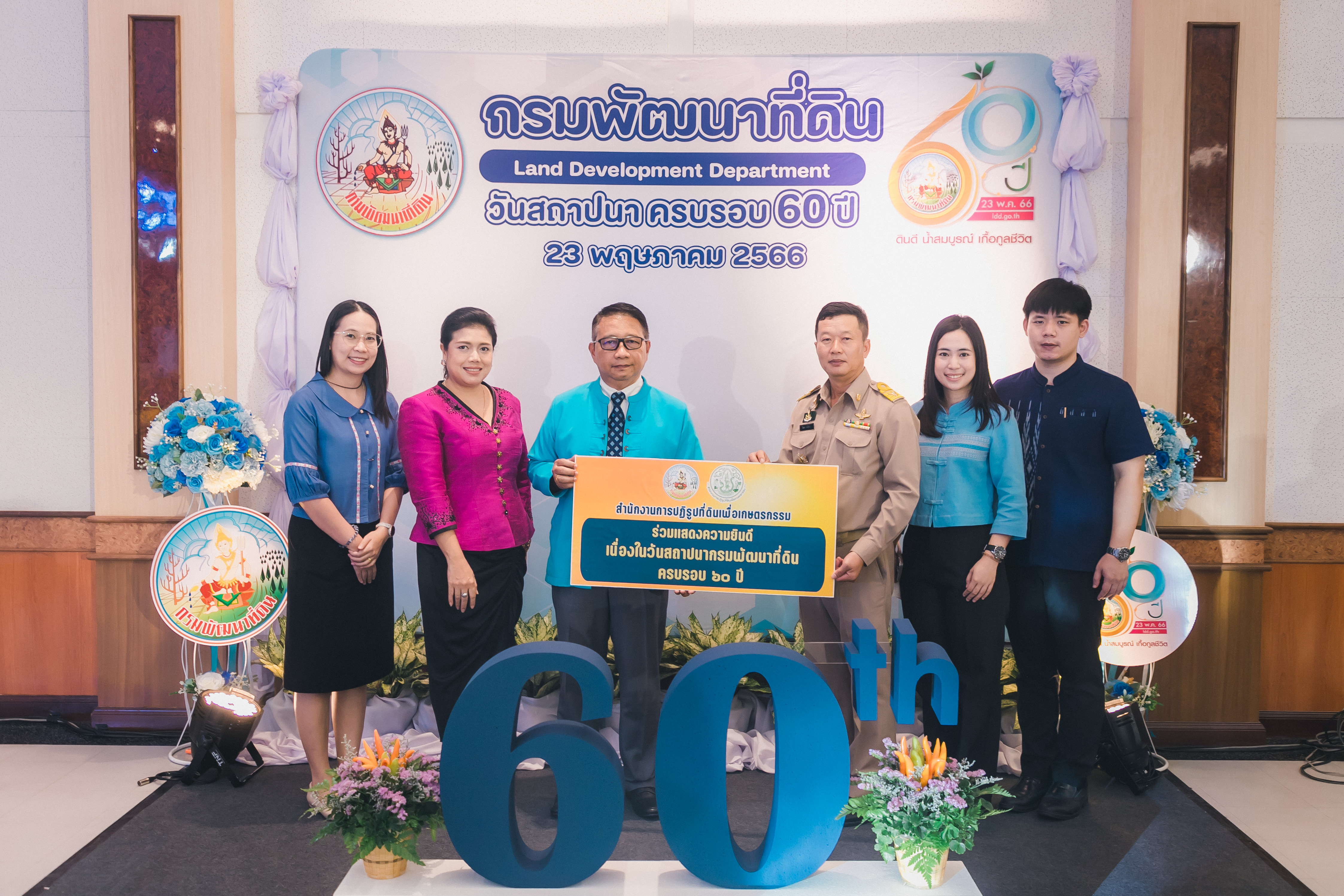 ส.ป.ก. ร่วมเป็นเกียรติในงานวันคล้ายวันสถาปนา กรมพัฒนาที่ดิน ครบรอบ 60 ปี (ข่าวแชร์)
