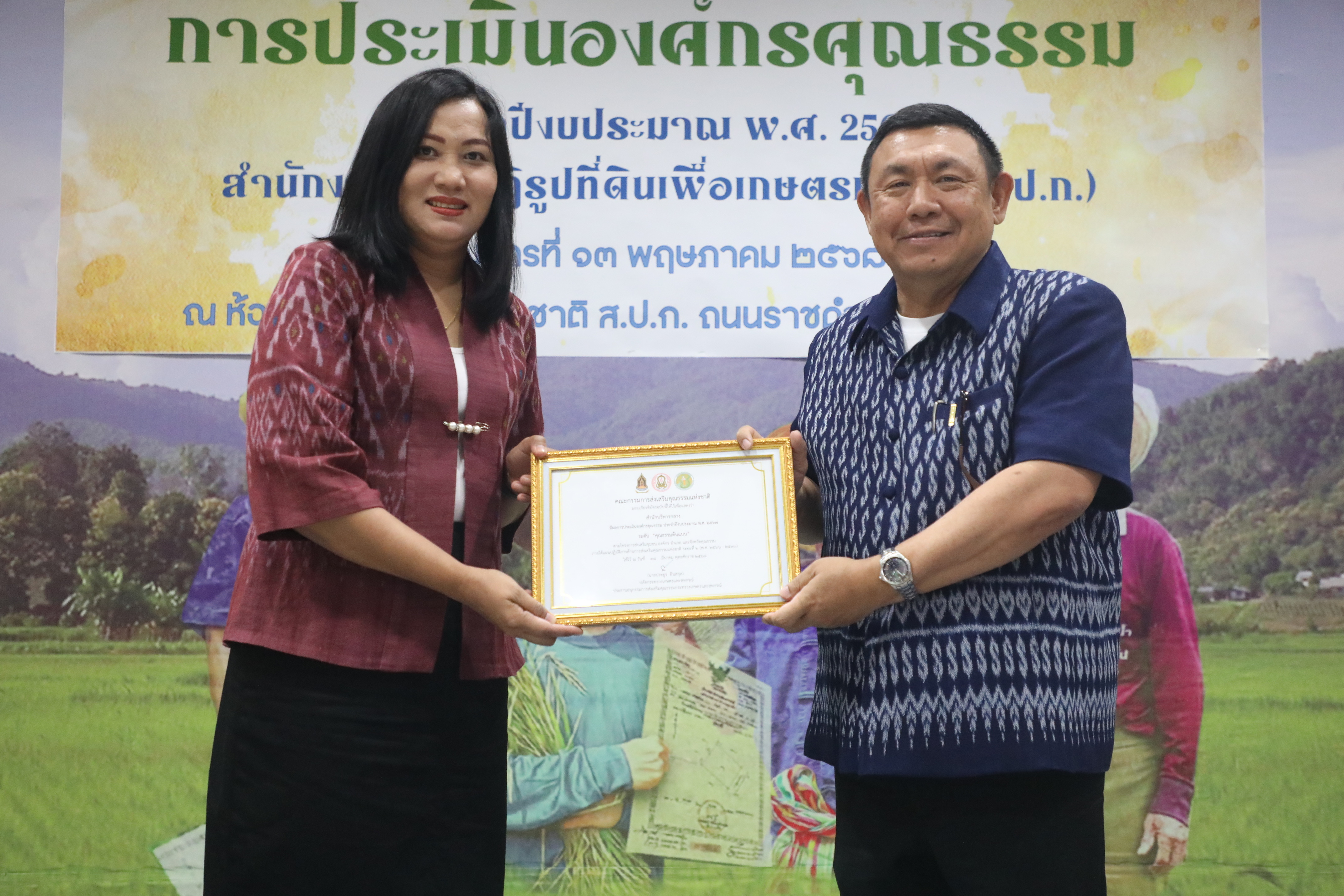 ส.ป.ก.มอบเกียรติบัตรประกาศยกย่ององค์กรคุณธรรม ประจำปีงบประมาณ พ.ศ. 2567