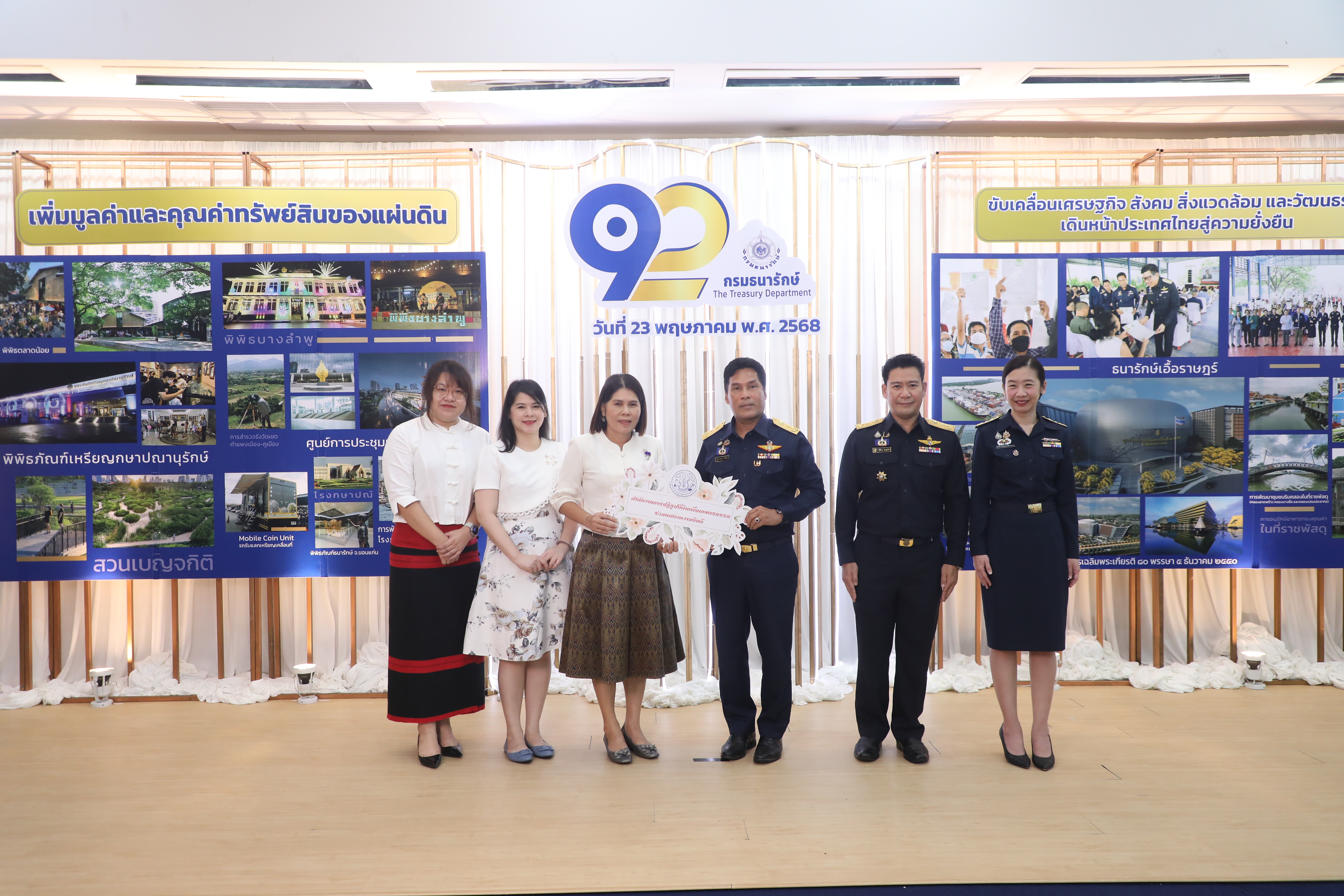 ส.ป.ก. ร่วมเป็นเกียรติและแสดงความยินดี เนื่องในวันคล้ายวันสถานา กรมธนารักษ์ ครบรอบ 92 ปี