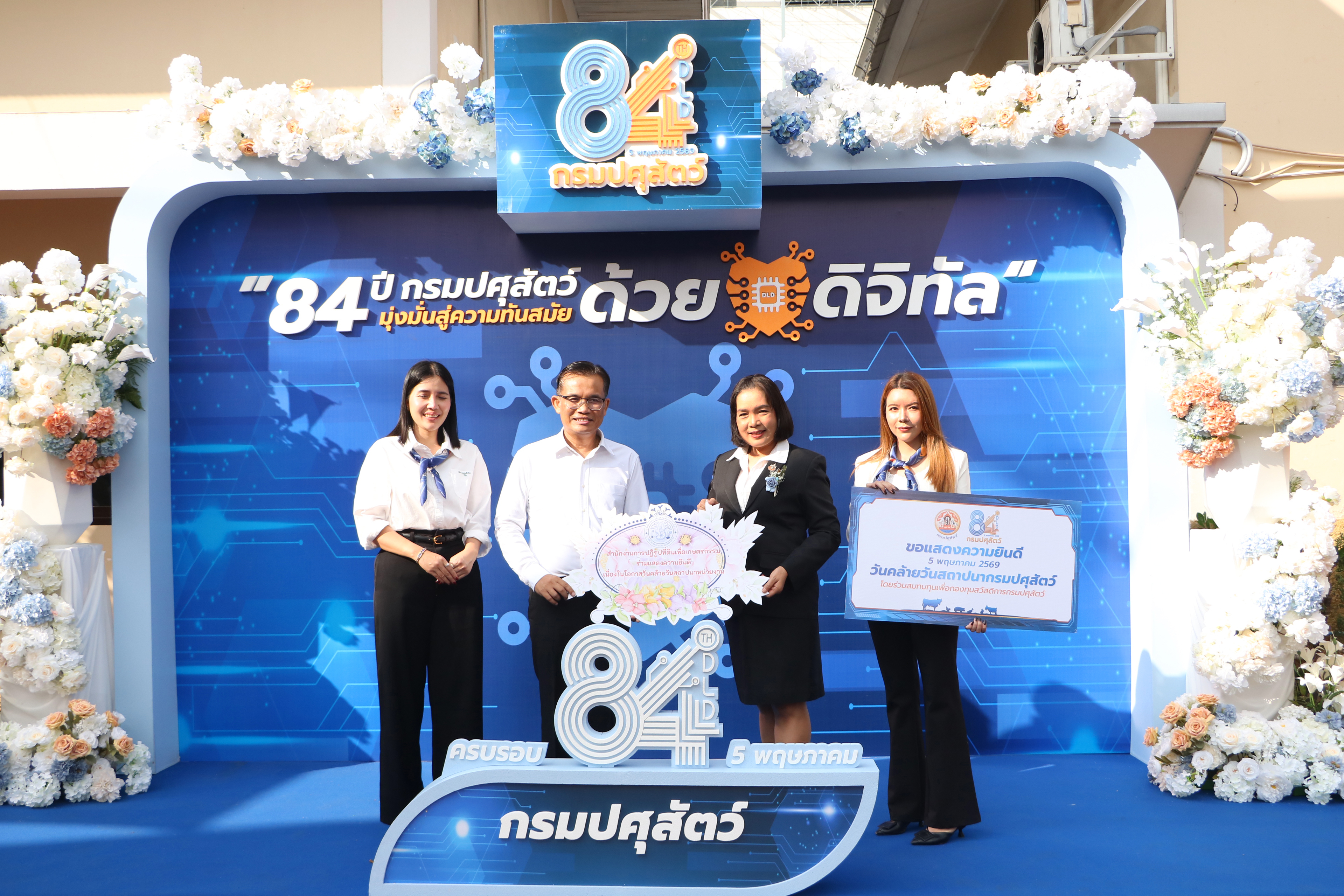 ส.ป.ก. ร่วมแสดงความยินดีในงานวันคล้ายวันสถาปนา 84 ปี กรมปศุสัตว์ (ข่าวแชร์)