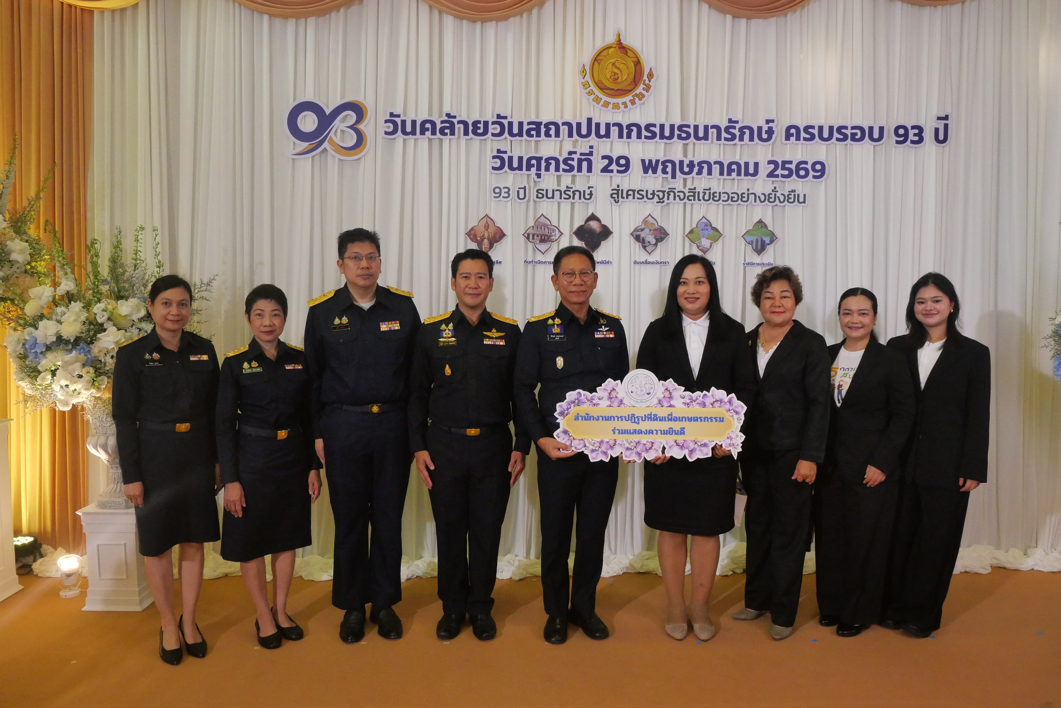 ส.ป.ก. ร่วมงานวันสถาปนากรมธนารักษ์ ครบรอบ 93 ปี 