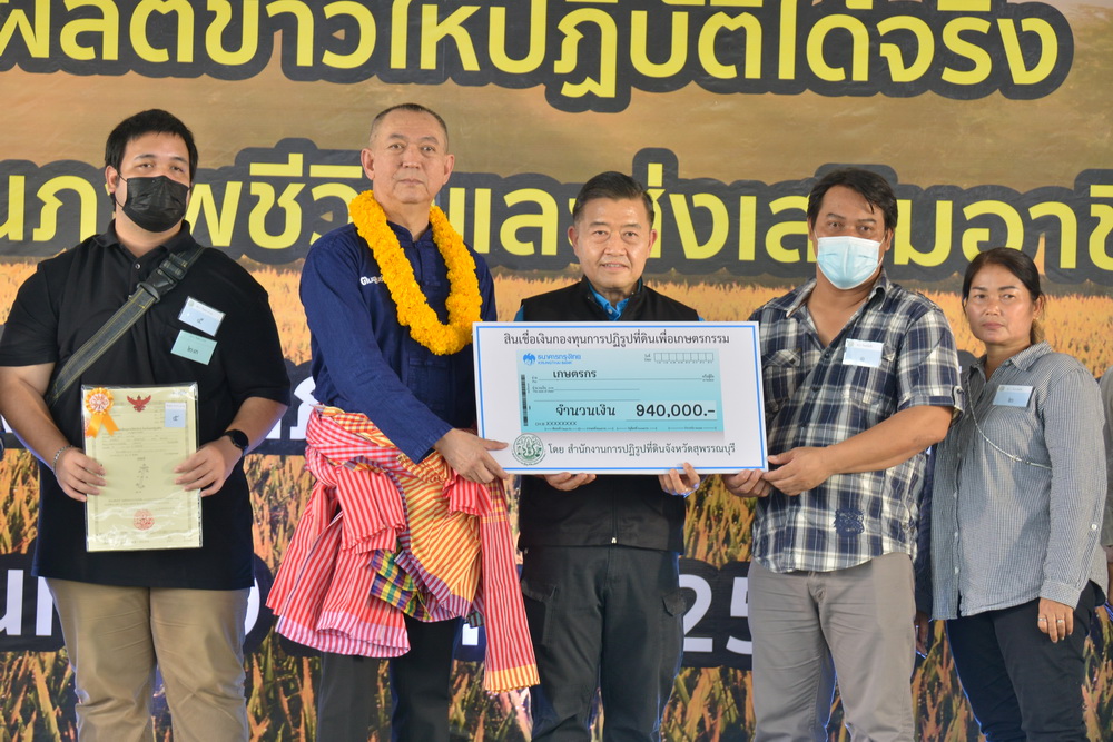 รมว.กษ.มอบหนังสืออนุญาตให้เข้าทำประโยชน์ในเขตปฏิรูปที่ดิน(ส.ป.ก.4-01) และสินเชื่อรายบุคคลแก่เกษตรกรในเขตปฏิรูปที่ดินจังหวัดสุพรรณบุรี (ข่าวแชร์)