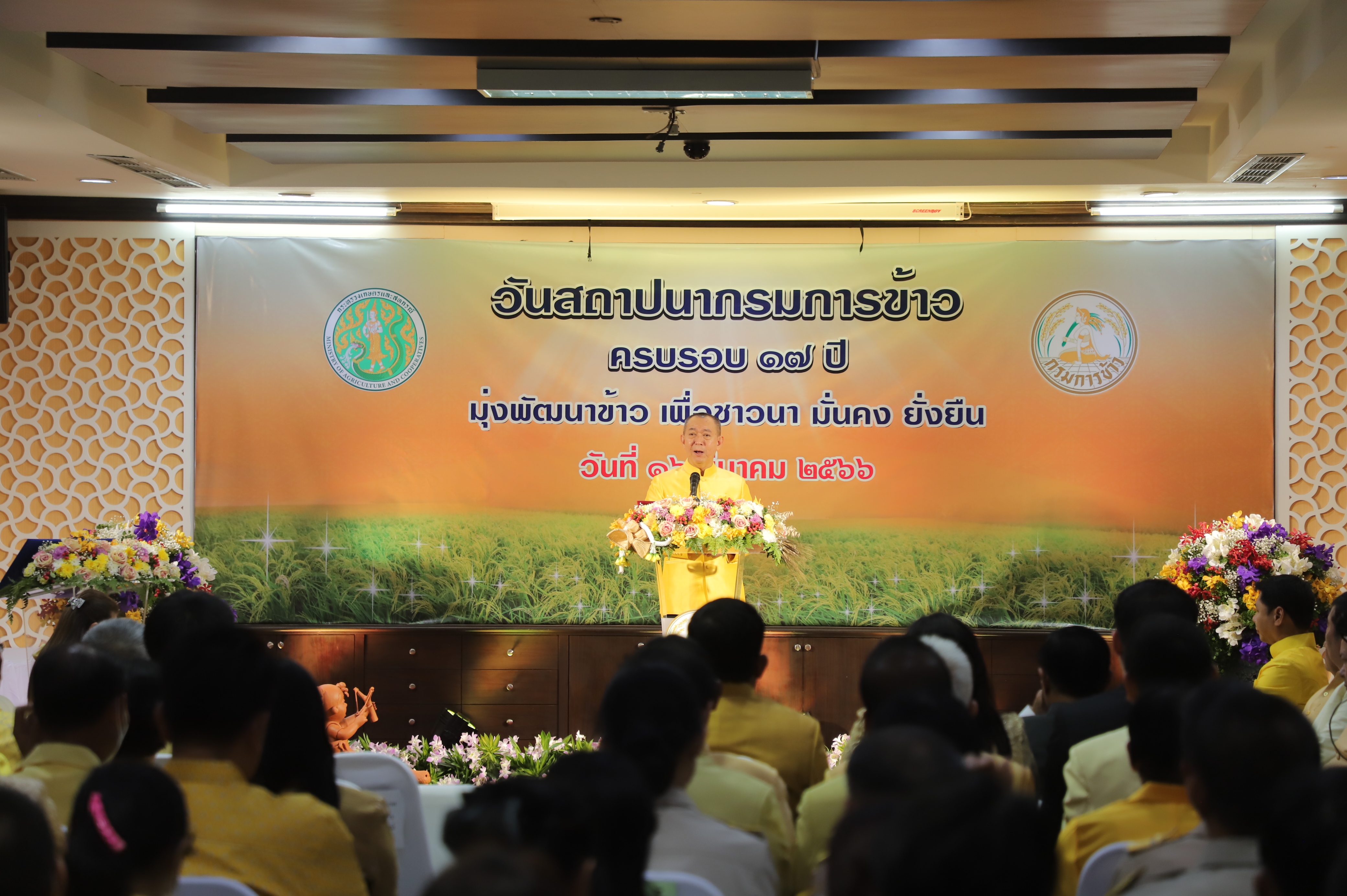 ส.ป.ก. ร่วมเป็นเกียรติในพิธีประกาศเกียรติคุณ กรมการข้าว เนื่องในโอกาสวันสถาปนา กรมการข้าว ครบรอบ 17 ปี (ข่าวแชร์)
