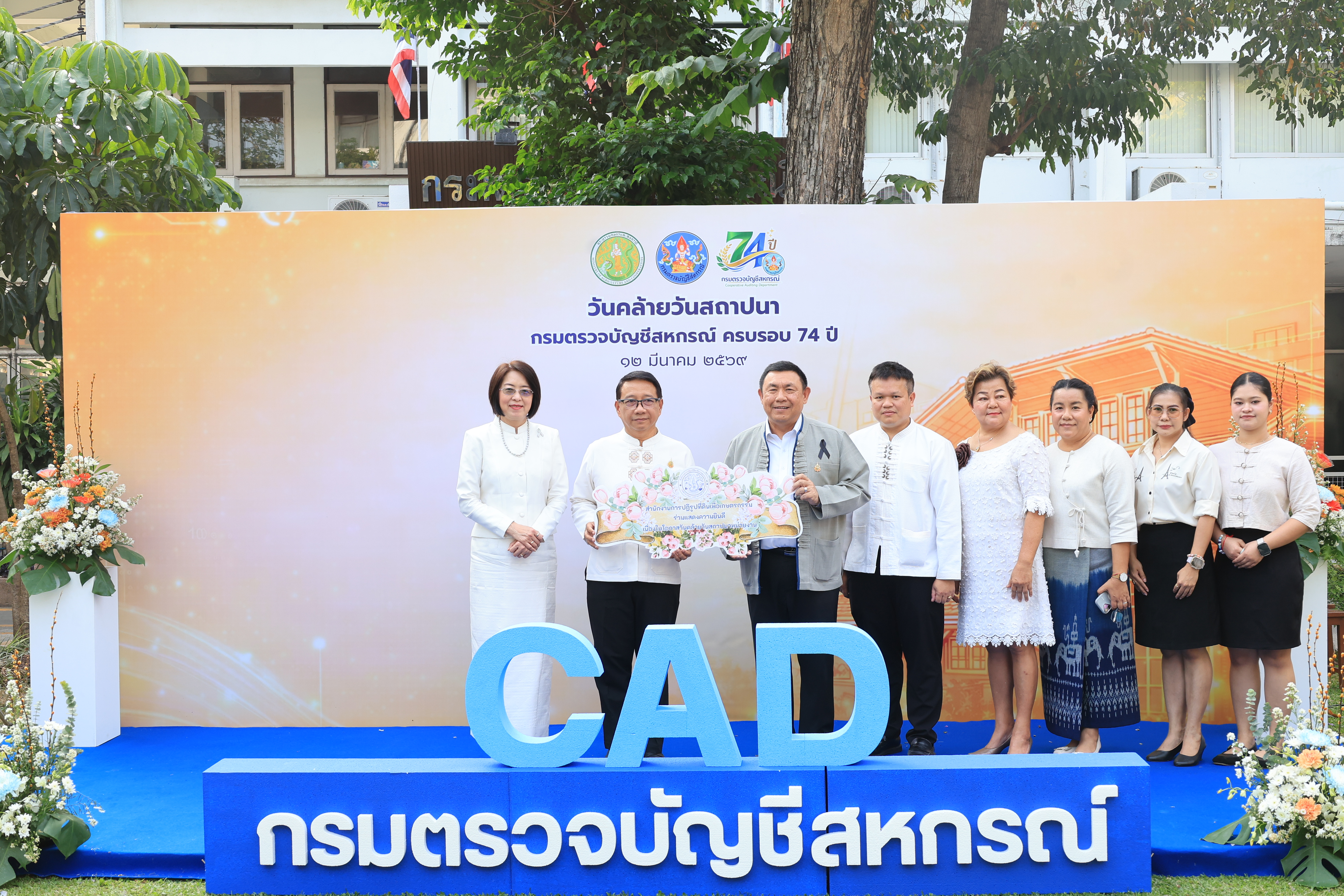 ส.ป.ก. ร่วมเป็นเกียรติในงานวันคล้ายวันสถาปนา กรมตรวจบัญชีสหกรณ์ เนื่องในโอกาสครบรอบ 74 ปี (ข่าวแชร์)