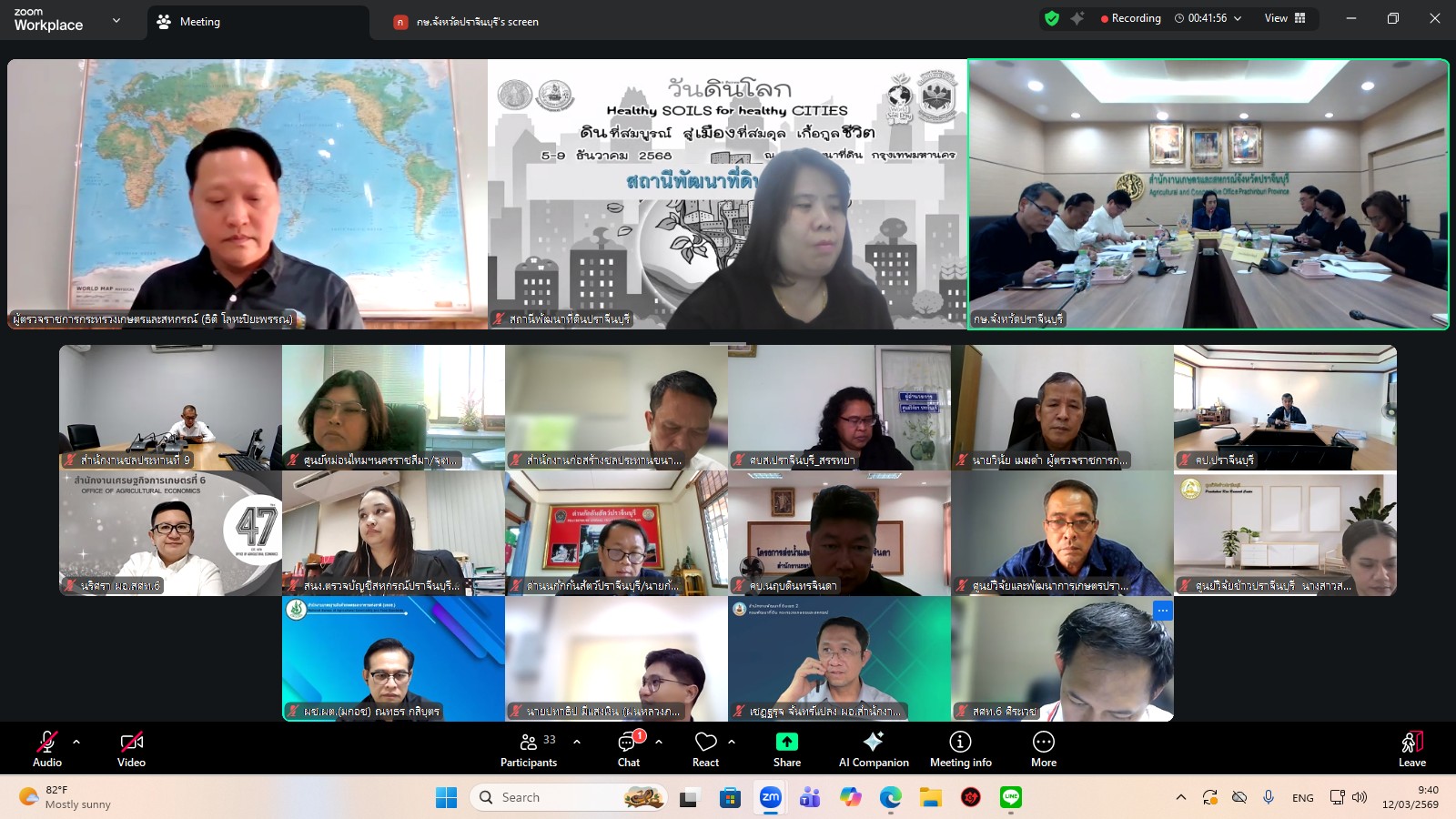 ผู้ตรวจราชการ ส.ป.ก. เข้าร่วมการประชุมตรวจติดตามการดำเนินงานตามแผนการตรวจราชการ ของผู้ตรวจราชการกระทรวงเกษตรและสหกรณ์ ประจำปีงบประมาณ พ.ศ. 2569 รอบที่ 1 ในเขตตรวจราชการที่ 9 จังหวัดปราจีนบุรี (ข่าวแชร์)