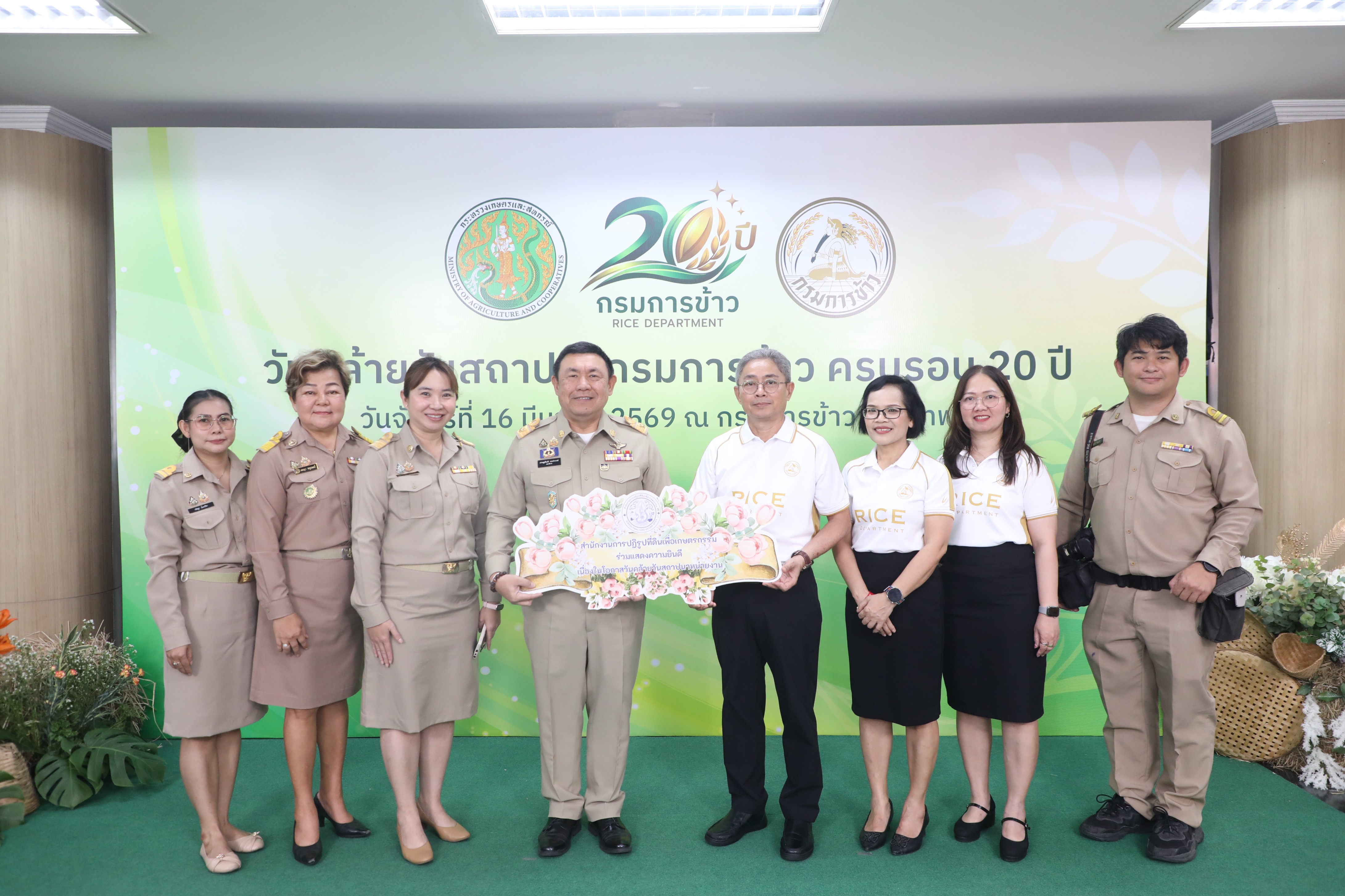 ส.ป.ก. ร่วมเป็นเกียรติในงานวันคล้ายวันสถาปนา กรมการข้าว เนื่องในโอกาสครบรอบ 20 ปี (ข่าวแชร์)