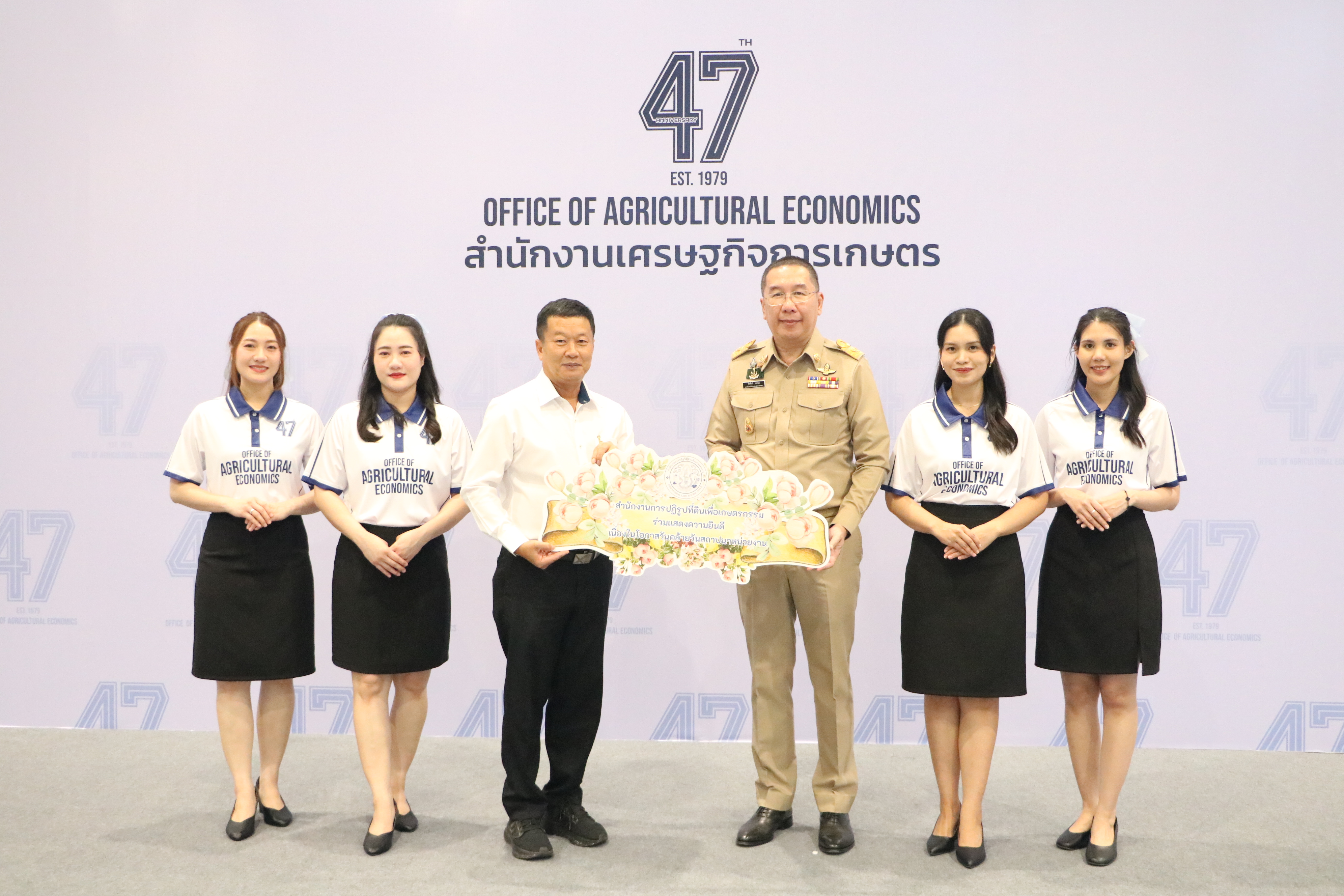 ส.ป.ก. ร่วมเป็นเกียรติในงานวันคล้ายวันสถาปนา สำนักงานเศรษฐกิจการเกษตร เนื่องในโอกาสครบรอบ 47 ปี (ข่าวแชร์)