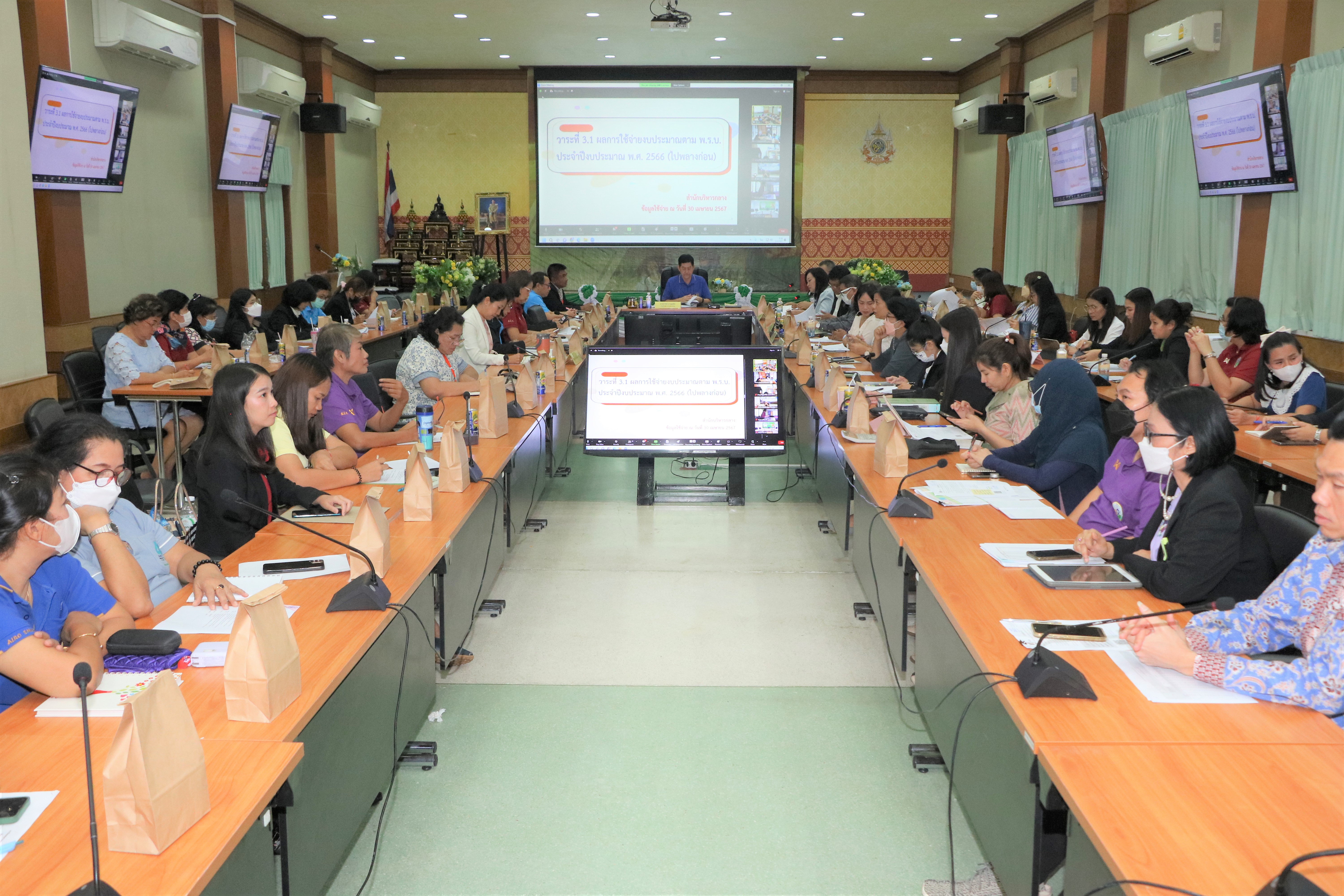 ส.ป.ก. ประชุมคณะทำงานติดตามเร่งรัดการใช้จ่ายเงินงบประมาณ ประจำปีงบประมาณ พ.ศ. 2567 ครั้งที่ 3/2567