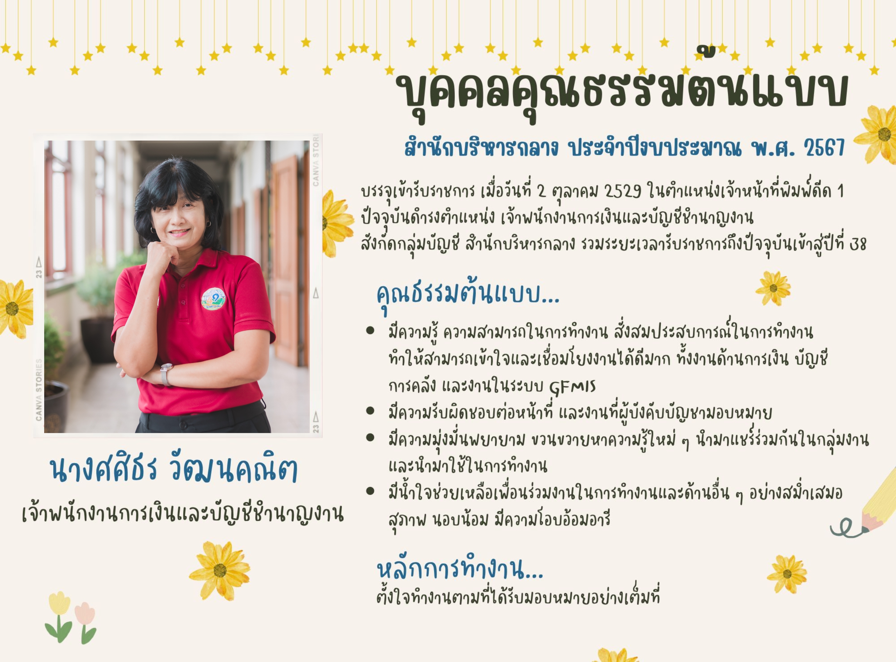 บุคคลคุณธรรมต้นแบบ สำนักบริหารกลาง ประจำปีงบประมาณ พ.ศ. 2567