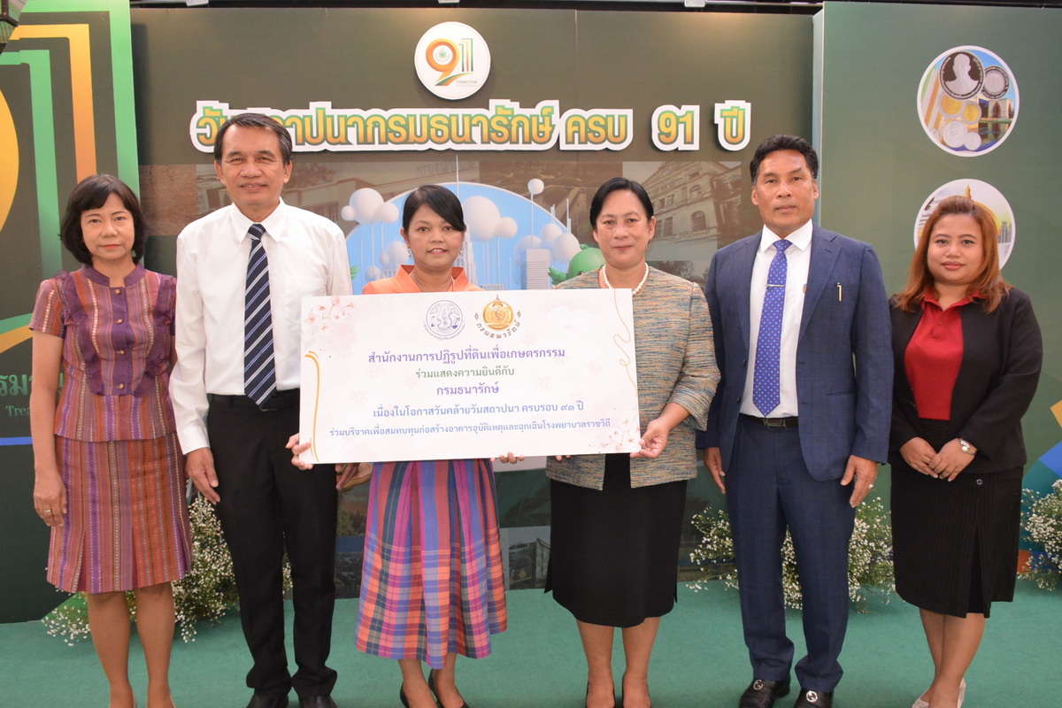 ส.ป.ก.ร่วมแสดงความยินดีและร่วมบริจาคเพื่อสมทบทุนก่อสร้างอาคารอุบัติเหตุและฉุกเฉินโรงพยาบาลราชวิถี ในโอกาสวันคล้ายวันสถาปนากรมธนารักษ์ (ข่าวแชร์)