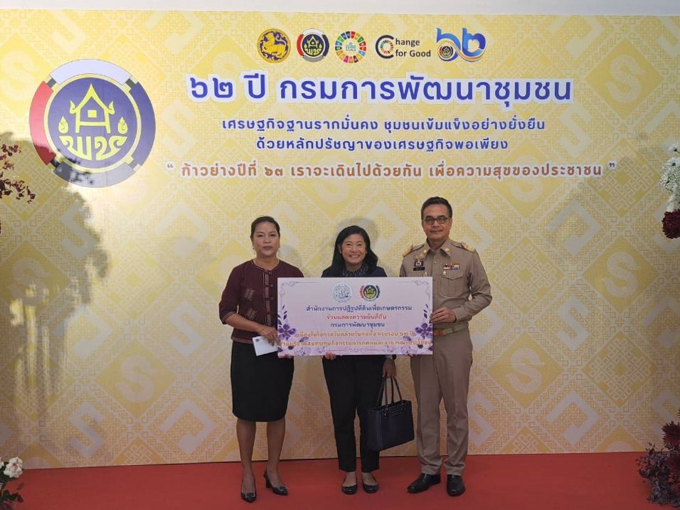 ส.ป.ก. ร่วมแสดงความยินดีเนื่องในโอกาสวันคล้ายวันก่อตั้งกรมการพัฒนาชุมชน ครบรอบ 62 ปี