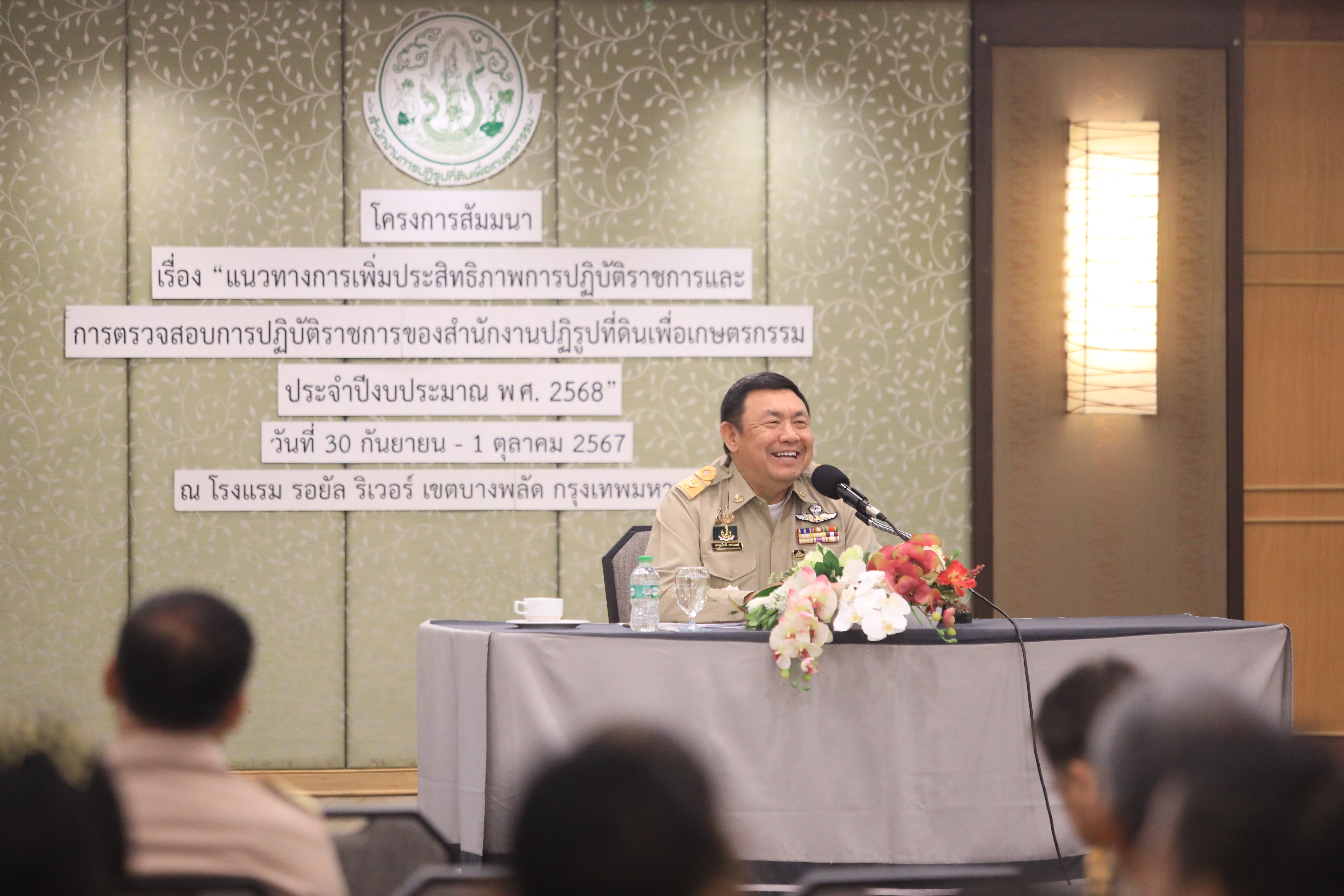 ส.ป.ก.ปิดสัมมนาแนวทางการเพิ่มประสิทธิภาพการปฏิบัติราชการและการตรวจราชการของ ส.ป.ก. ประจำปีงบประมาณ 2568 (ข่าวแชร์)