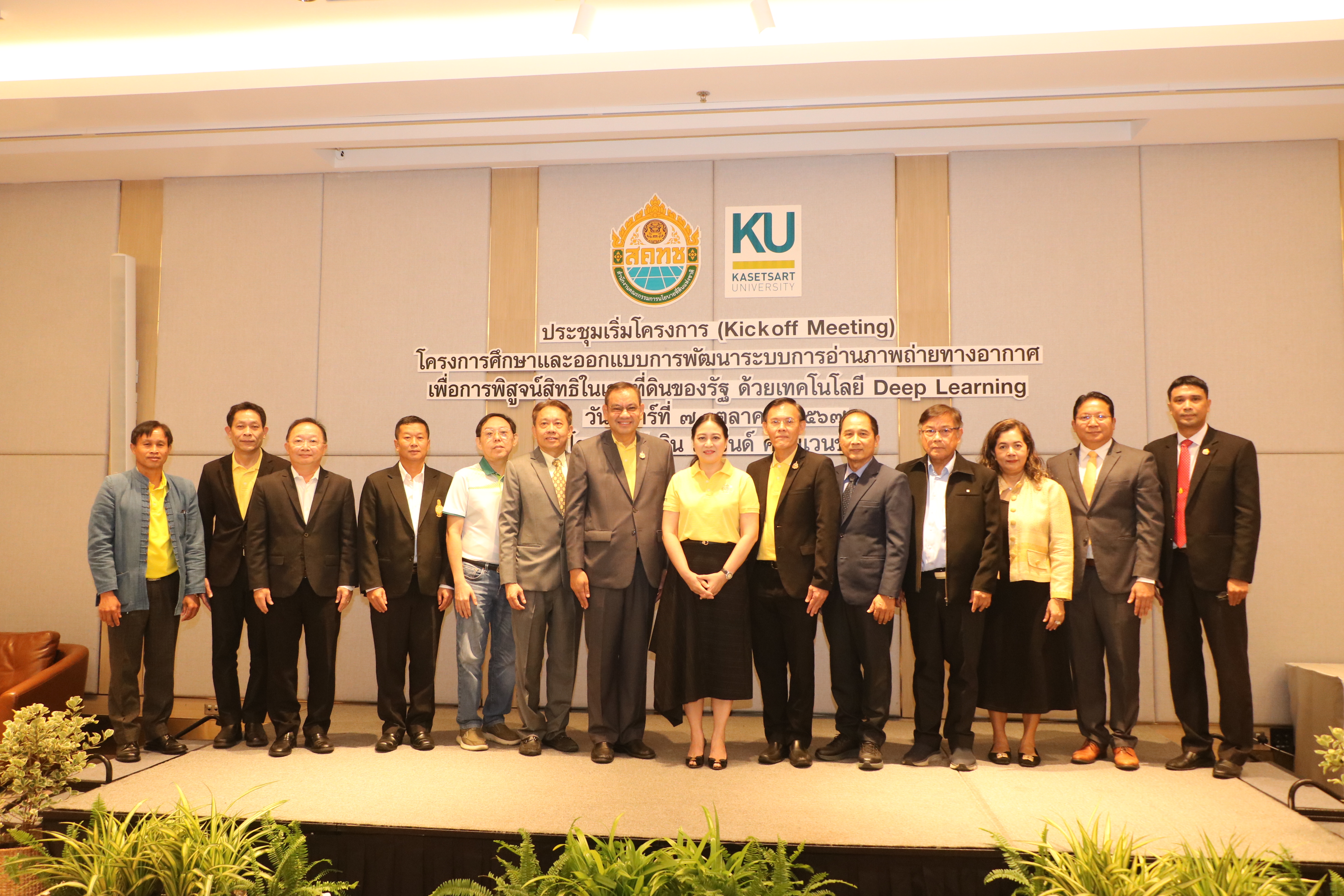 รองเลขาธิการ ส.ป.ก. ร่วมประชุมเริ่มโครงการ (Kickoff Meeting) โครงการศึกษาและออกแบบการพัฒนาระบบการอ่านภาพถ่ายทางอากาศเพื่อการพิสูจน์สิทธิในเขตที่ดินของรัฐ ด้วยเทคโนโลยี Deep Learning