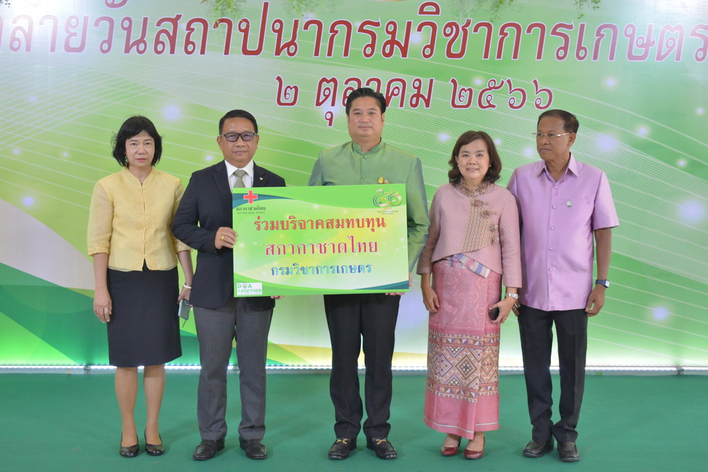 ส.ป.ก.ร่วมแสดงความยินดีและร่วมบริจาคสมทบทุนสภากาชาดไทยในวันสถาปนากรมวิชาการเกษตร ครบรอบ 51 ปี (ข่าวแชร์)